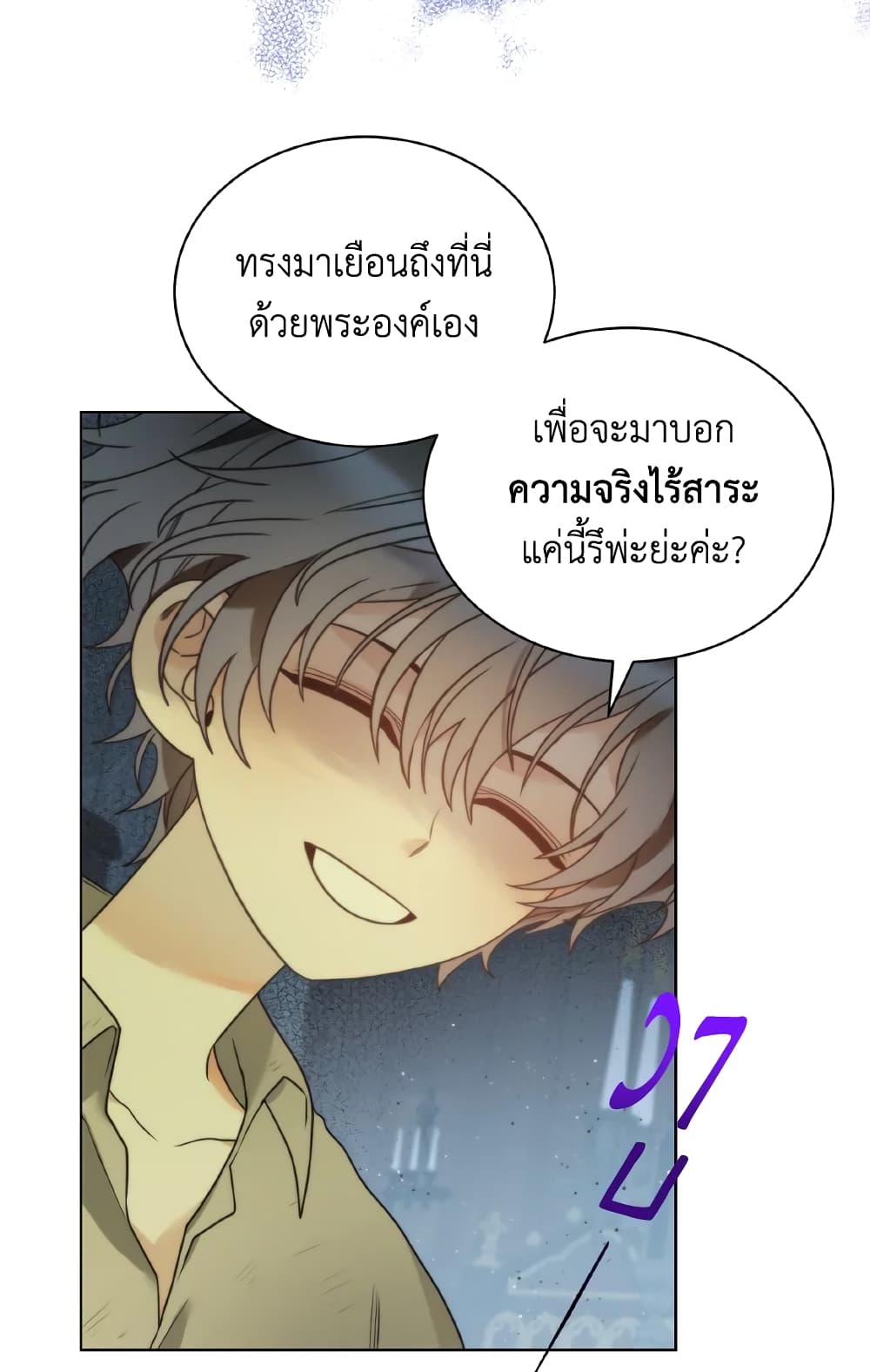 The Evil Empress Loves Me So Much page 21