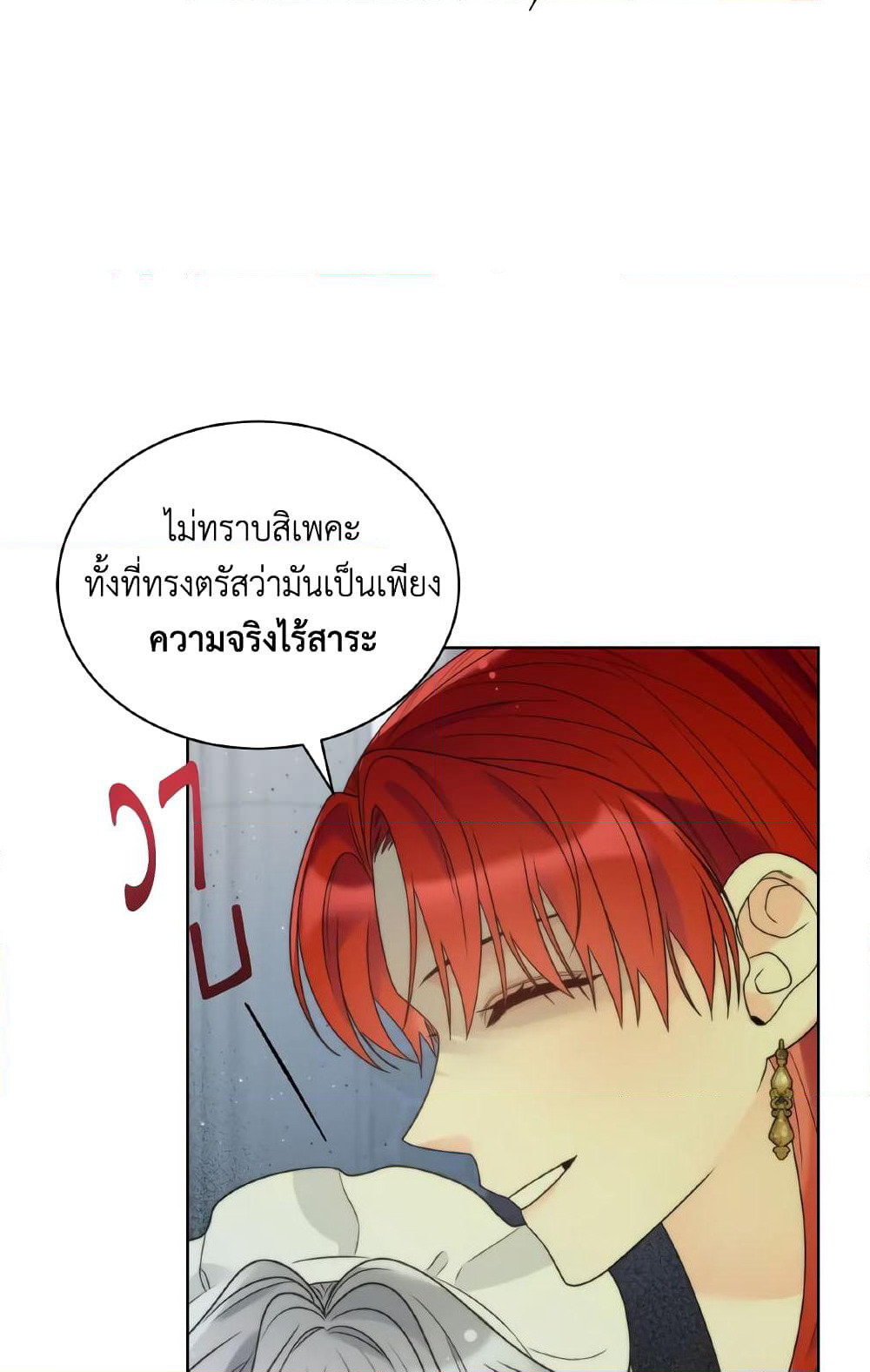 The Evil Empress Loves Me So Much page 22