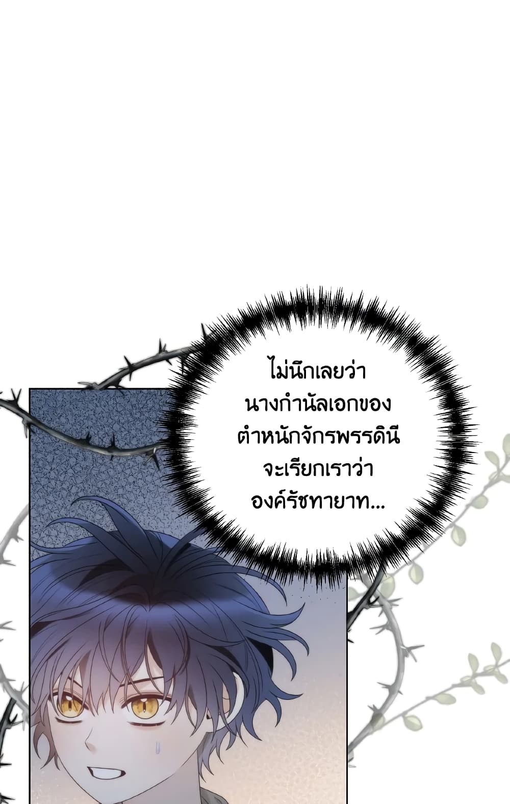 The Evil Empress Loves Me So Much page 32