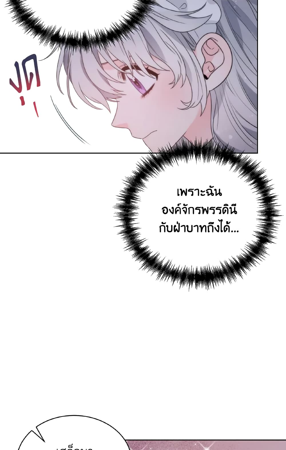 The Evil Empress Loves Me So Much page 36
