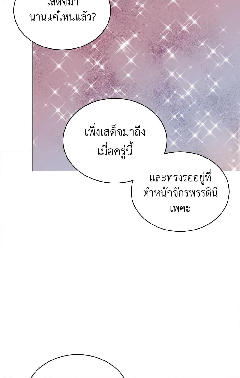 The Evil Empress Loves Me So Much page 37