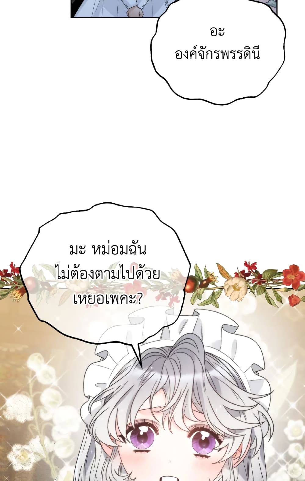 The Evil Empress Loves Me So Much page 40