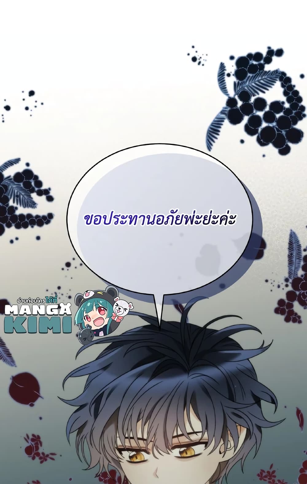 The Evil Empress Loves Me So Much page 44