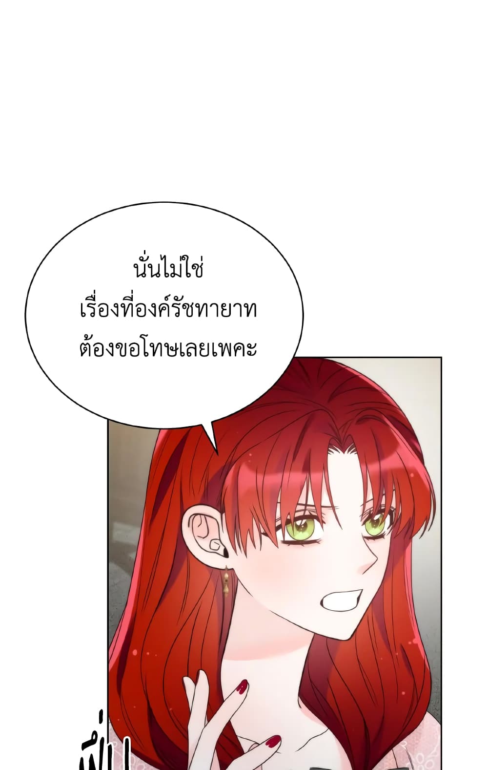 The Evil Empress Loves Me So Much page 48