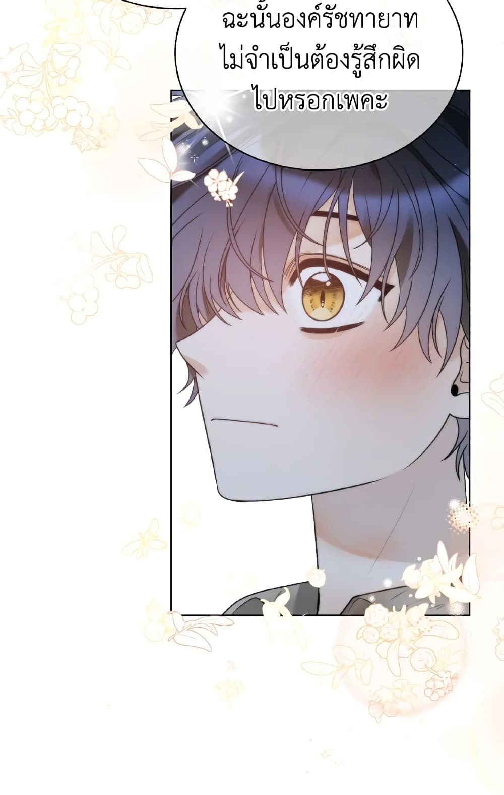 The Evil Empress Loves Me So Much page 51