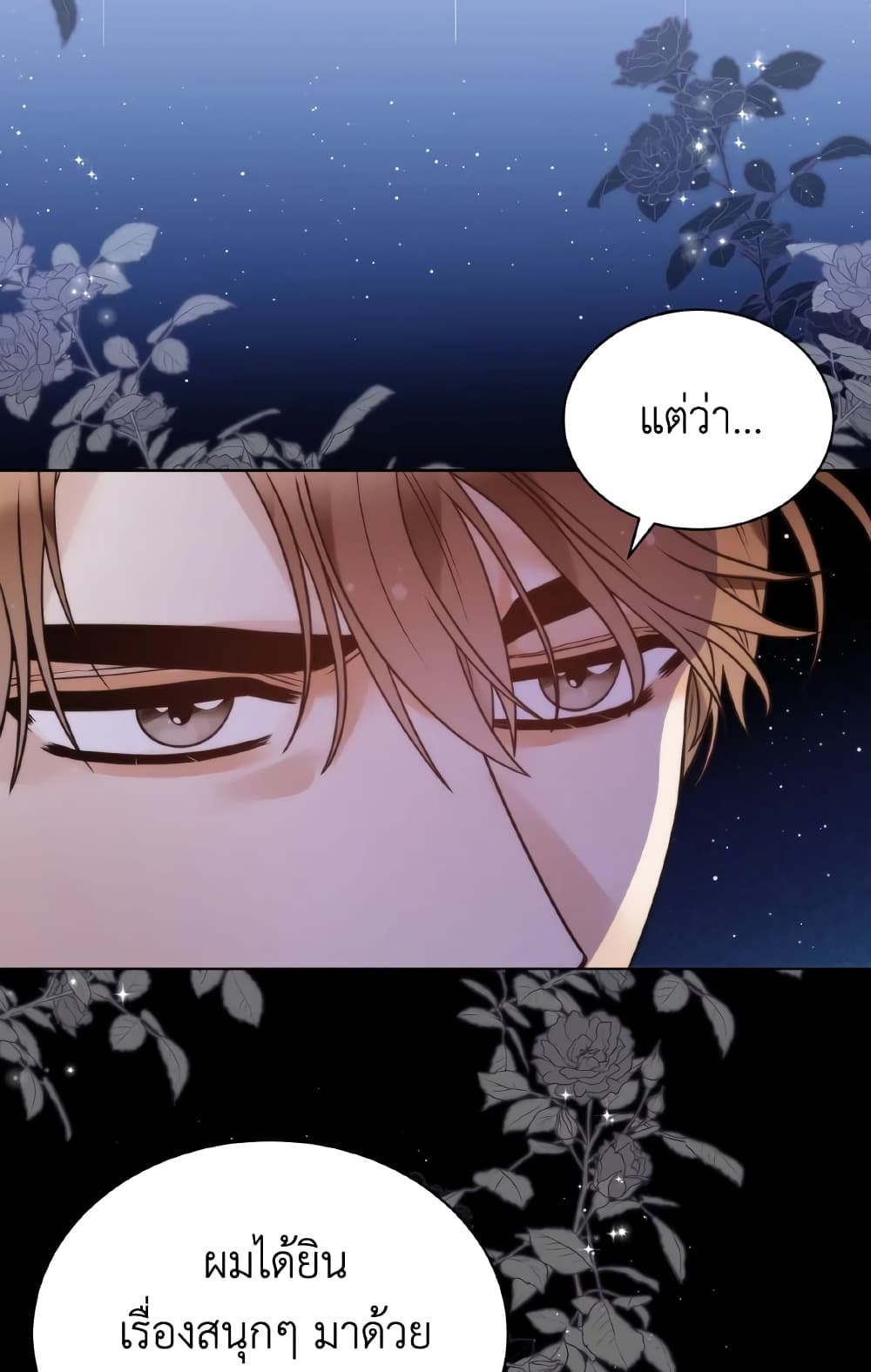 The Evil Empress Loves Me So Much page 76