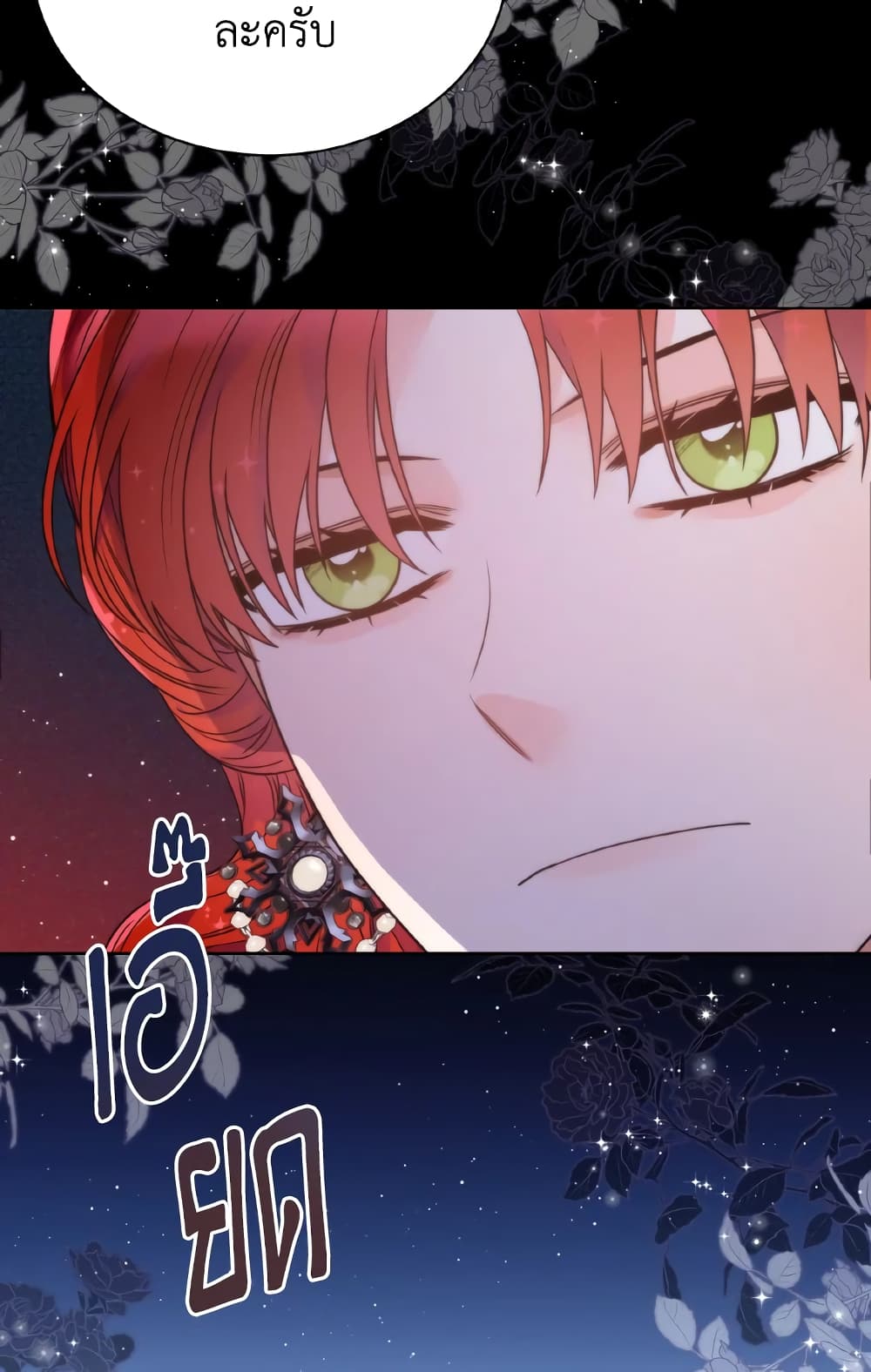 The Evil Empress Loves Me So Much page 77