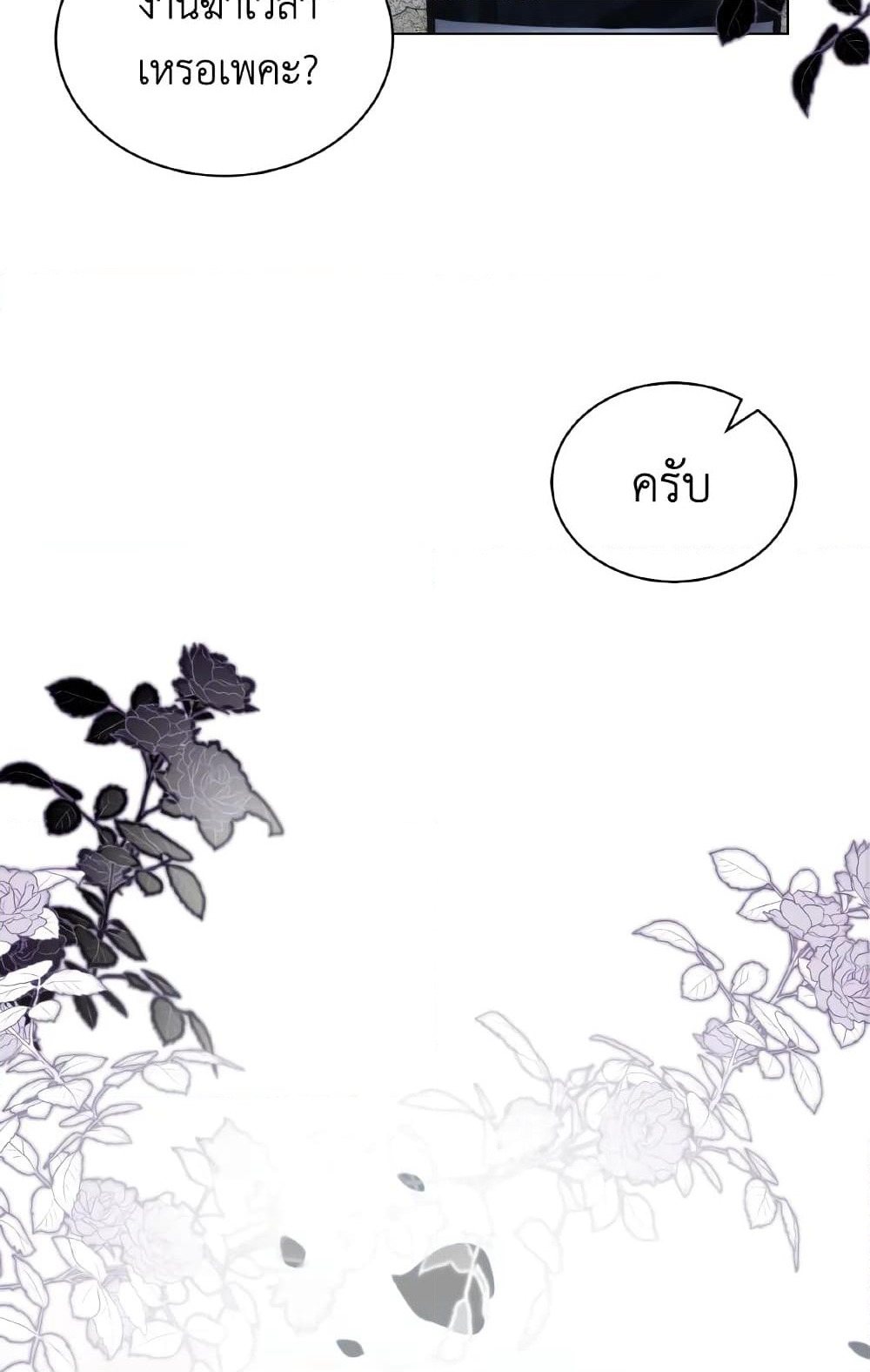 The Evil Empress Loves Me So Much page 79