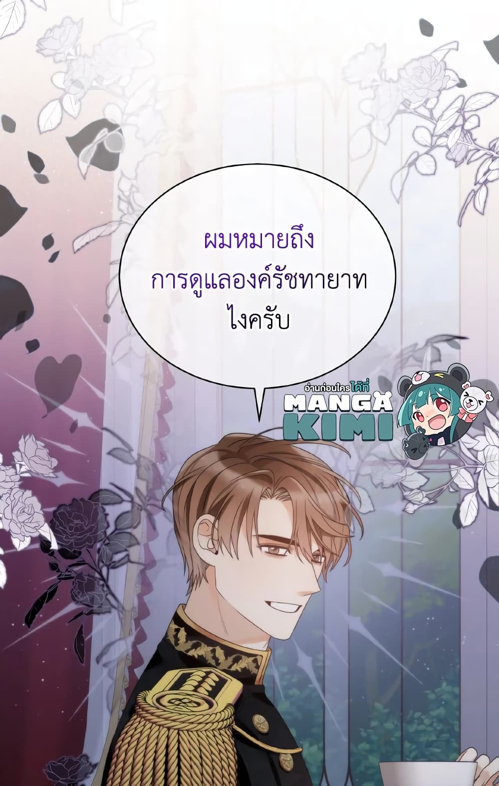 The Evil Empress Loves Me So Much page 80