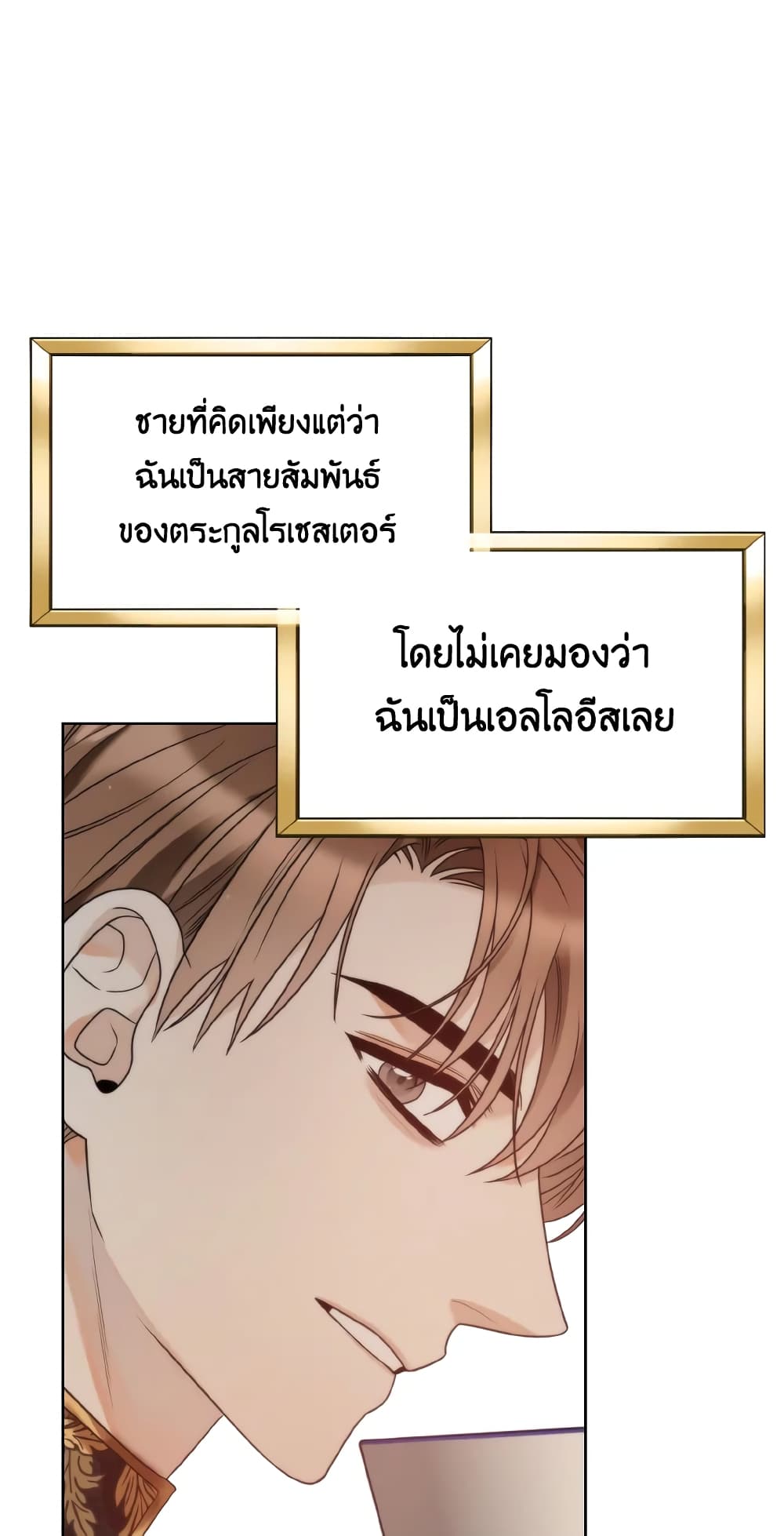The Evil Empress Loves Me So Much page 6
