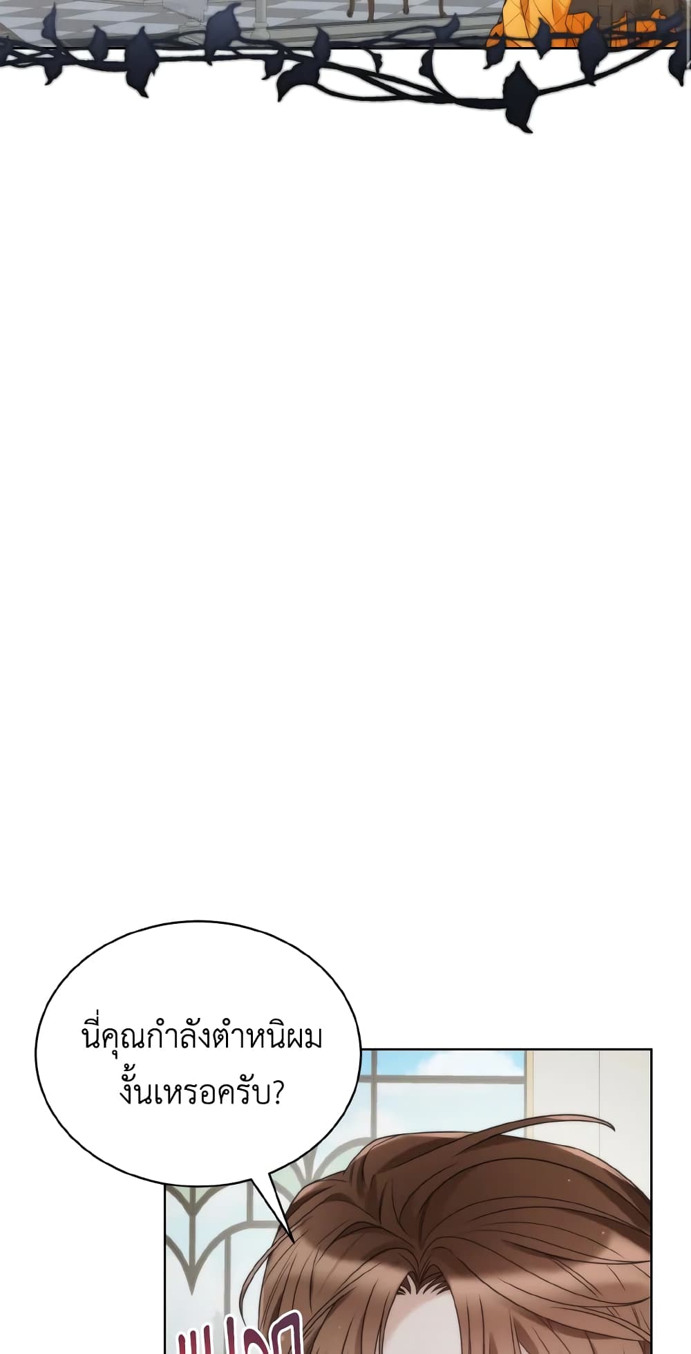 The Evil Empress Loves Me So Much page 17
