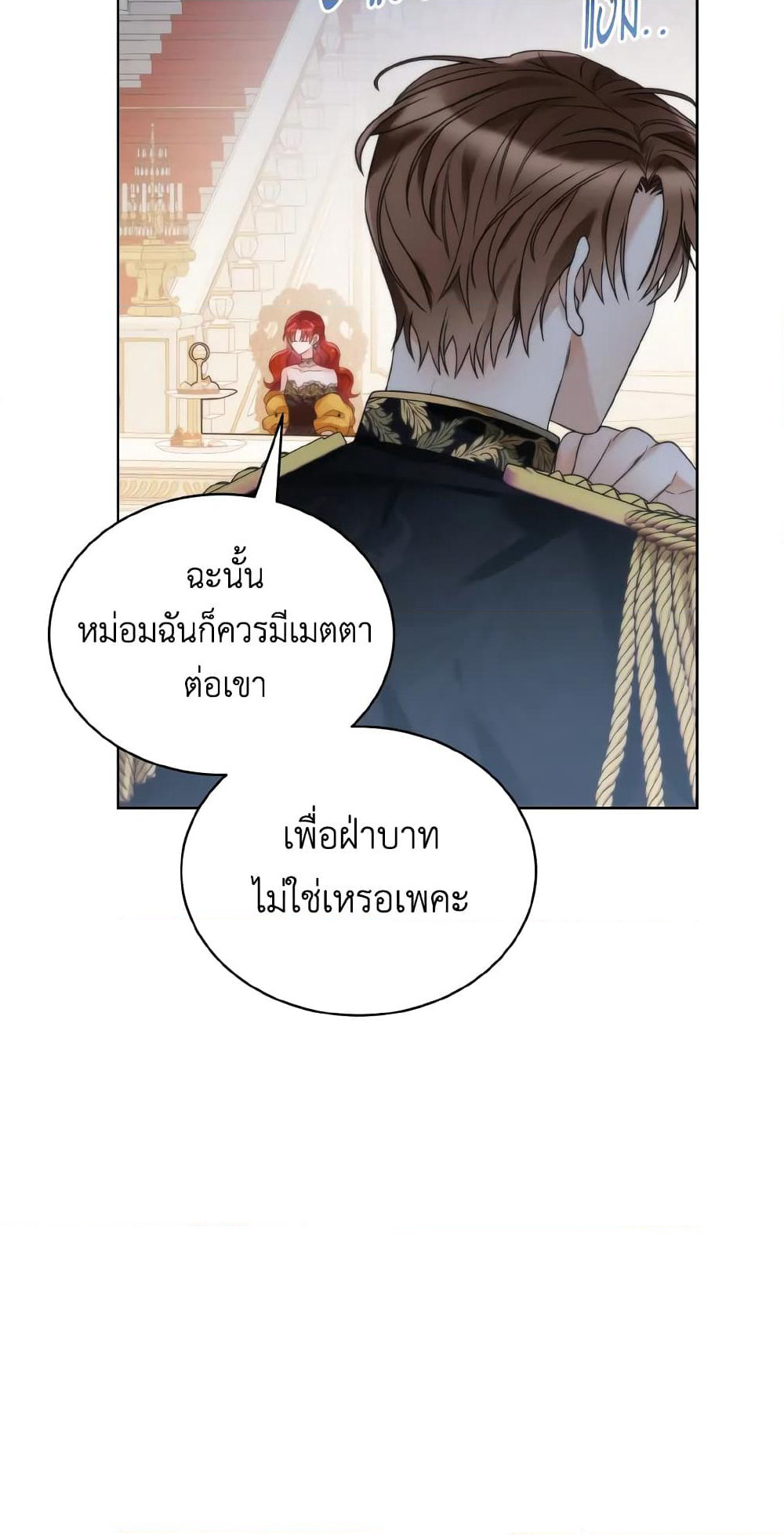 The Evil Empress Loves Me So Much page 24