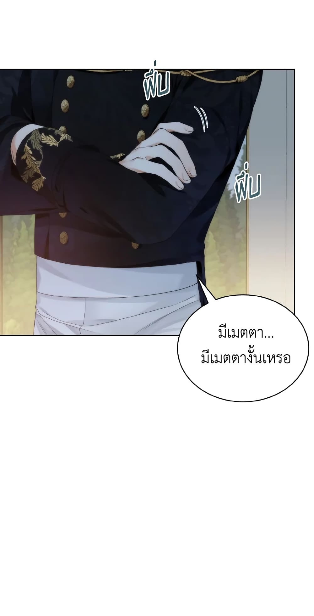 The Evil Empress Loves Me So Much page 25
