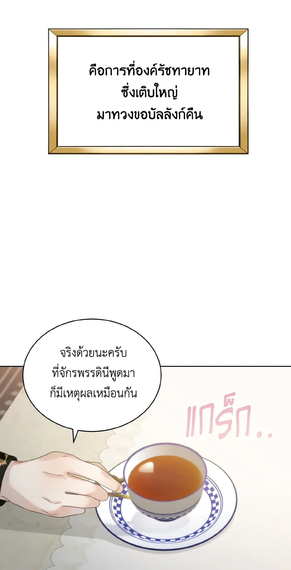 The Evil Empress Loves Me So Much page 32