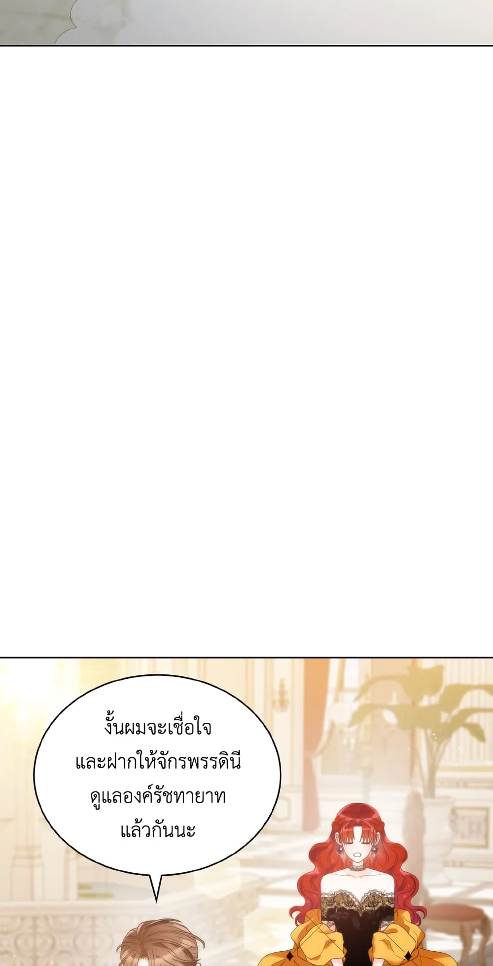 The Evil Empress Loves Me So Much page 33