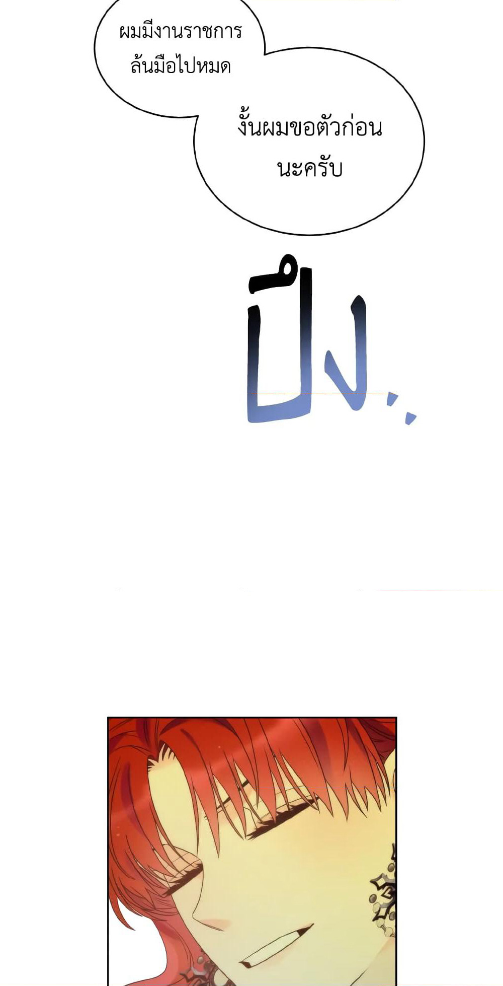 The Evil Empress Loves Me So Much page 35