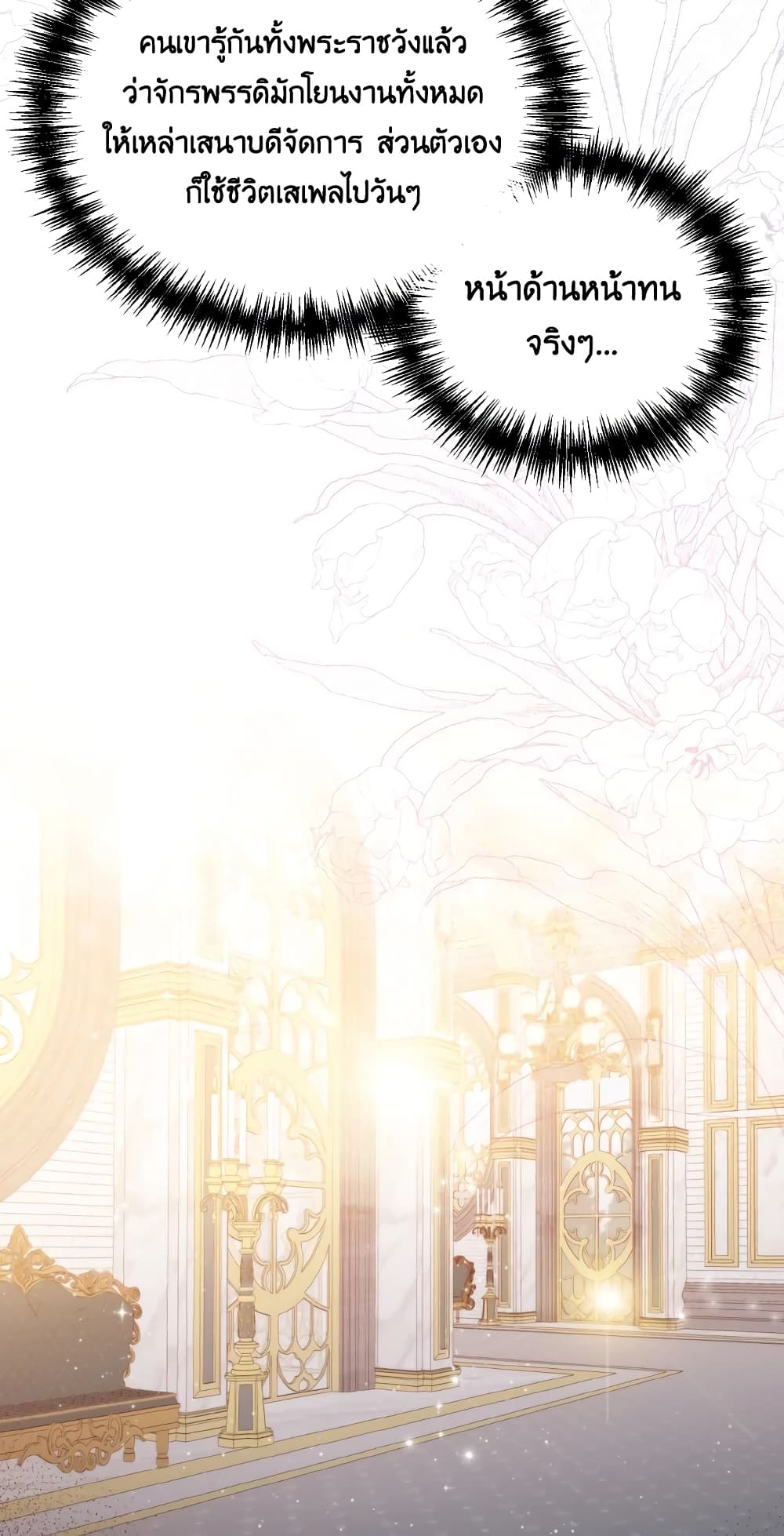 The Evil Empress Loves Me So Much page 37
