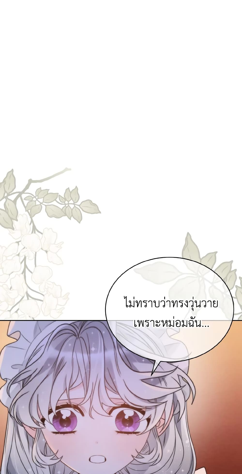 The Evil Empress Loves Me So Much page 57