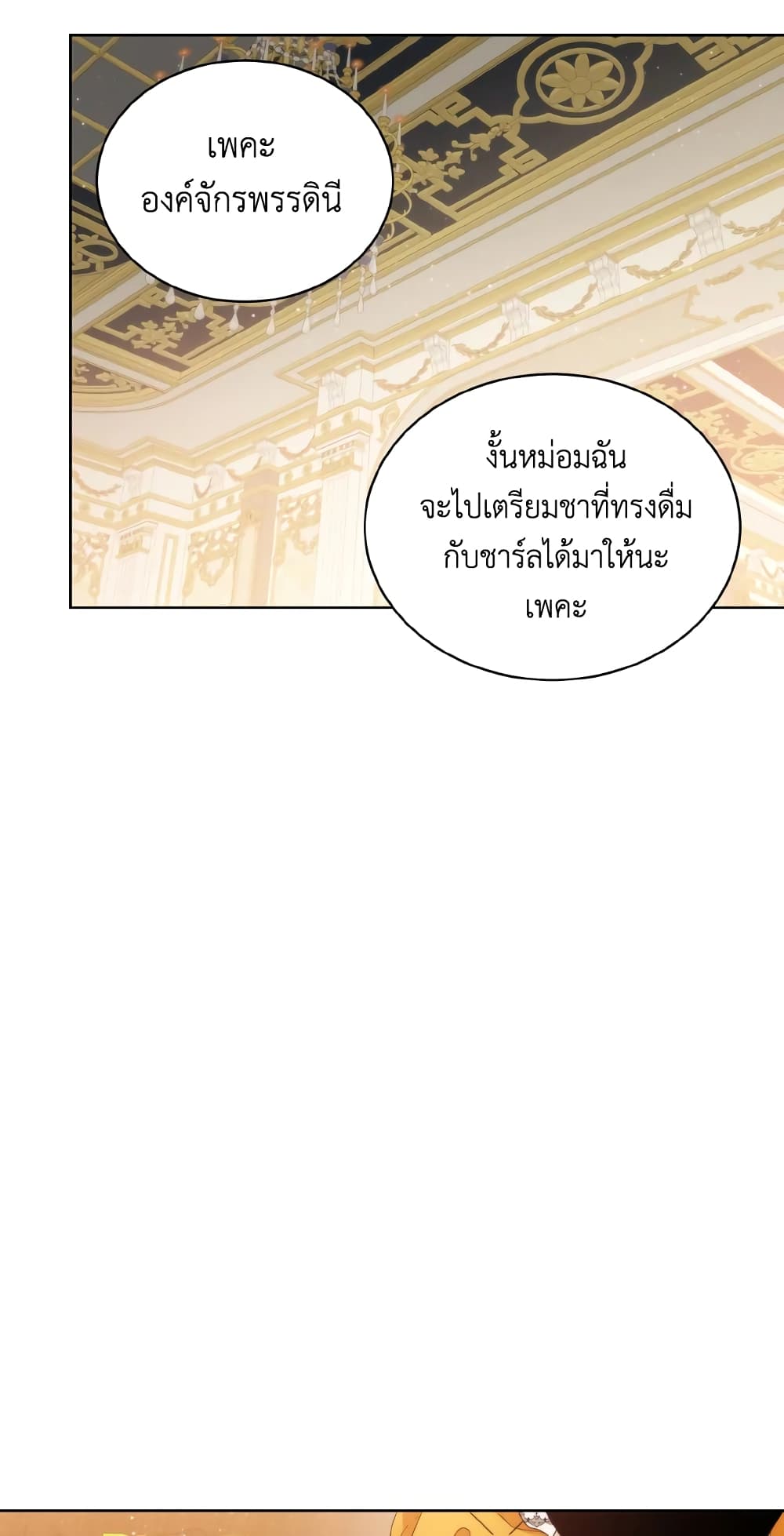 The Evil Empress Loves Me So Much page 73