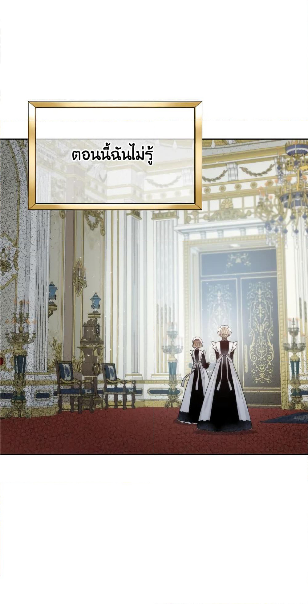 The Evil Empress Loves Me So Much page 77