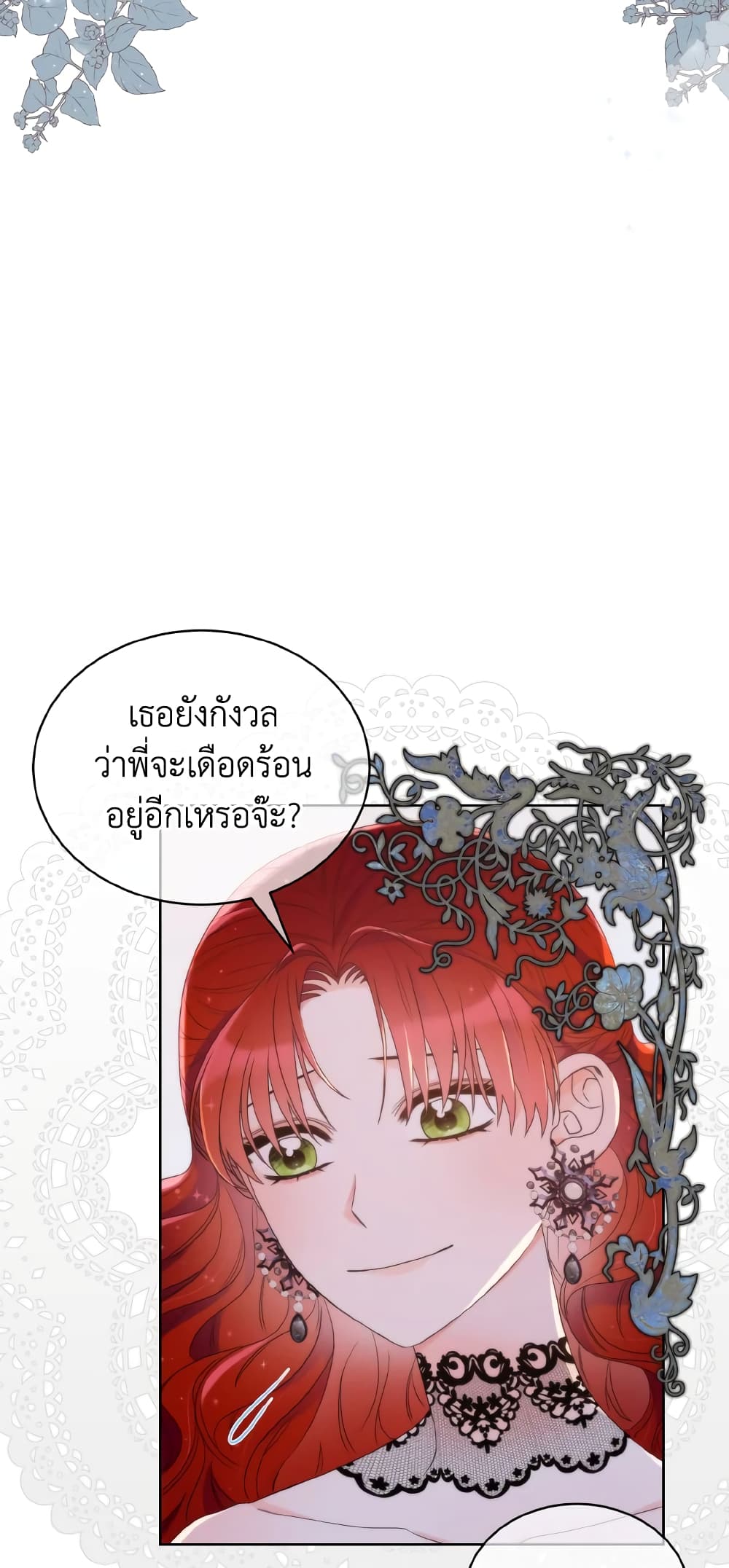 The Evil Empress Loves Me So Much page 3