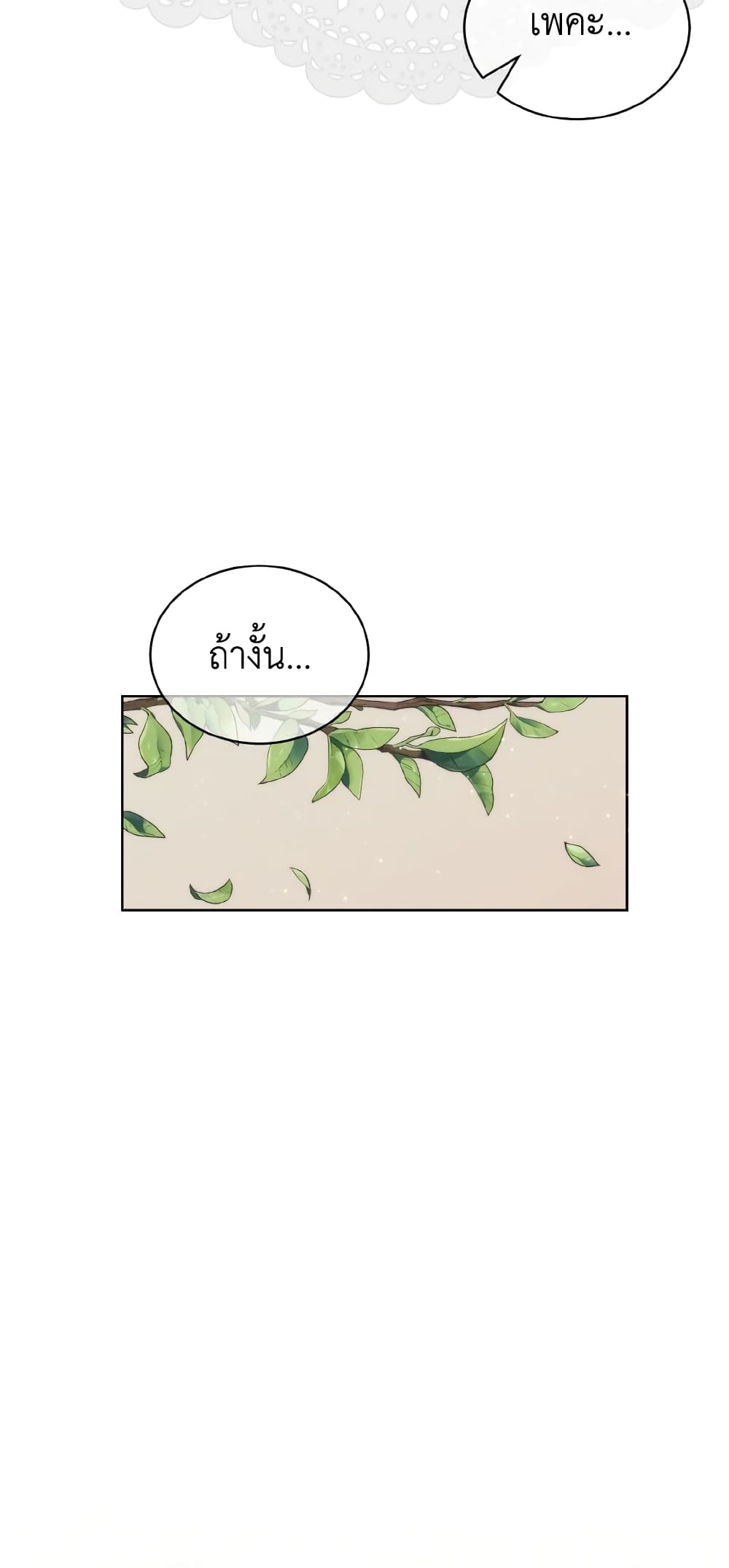 The Evil Empress Loves Me So Much page 4