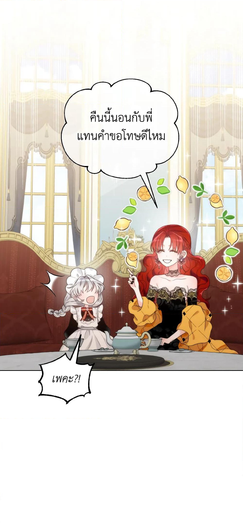 The Evil Empress Loves Me So Much page 5