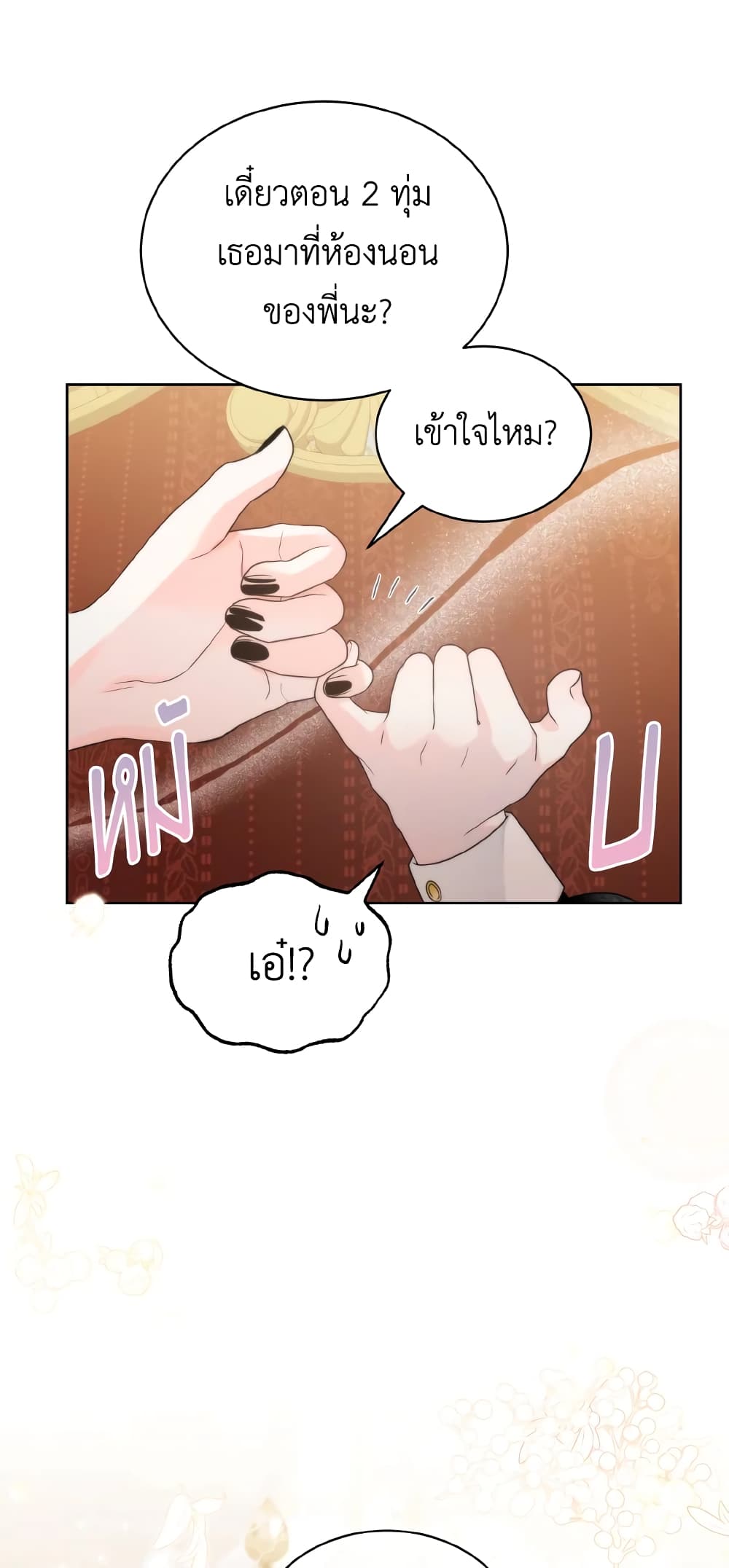 The Evil Empress Loves Me So Much page 6