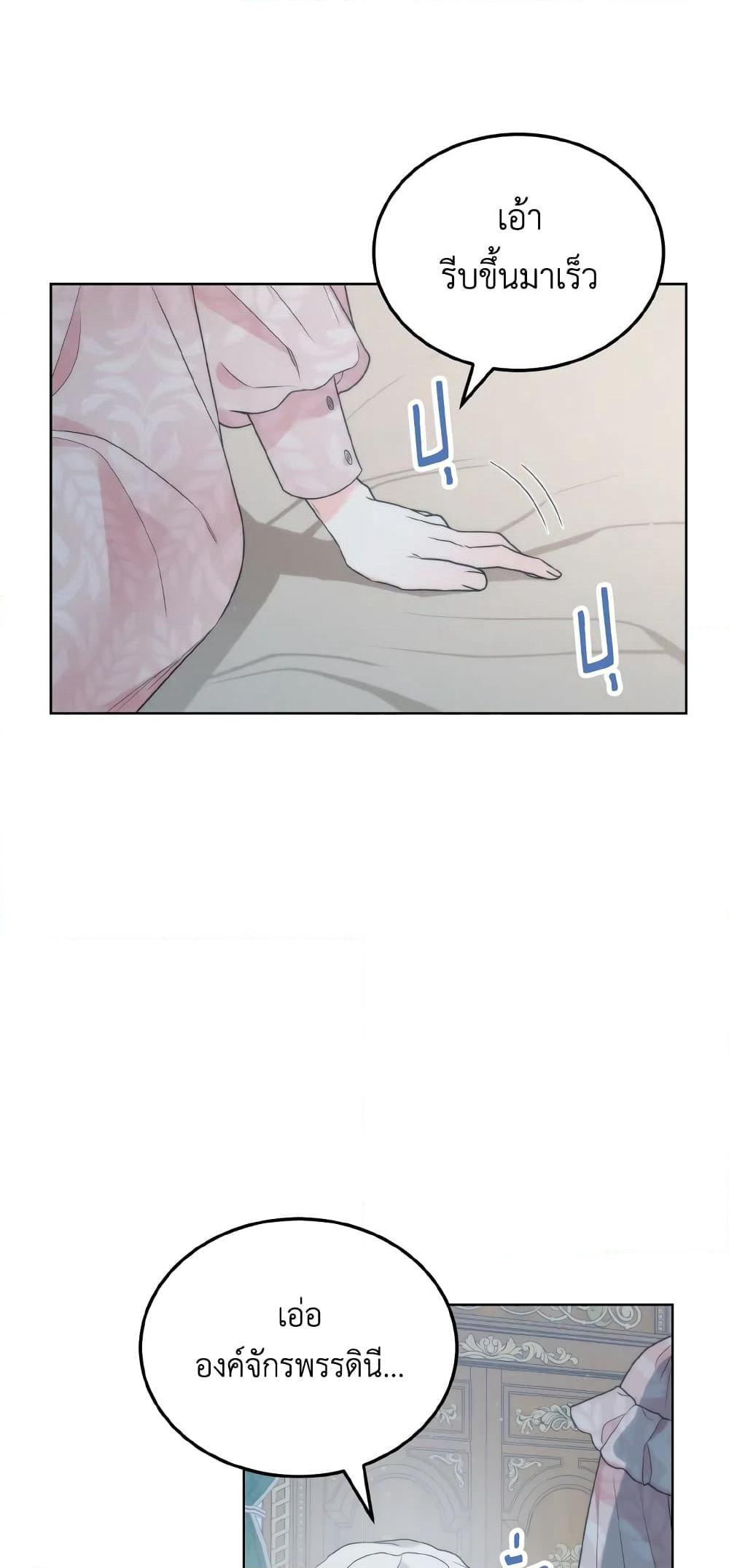 The Evil Empress Loves Me So Much page 13