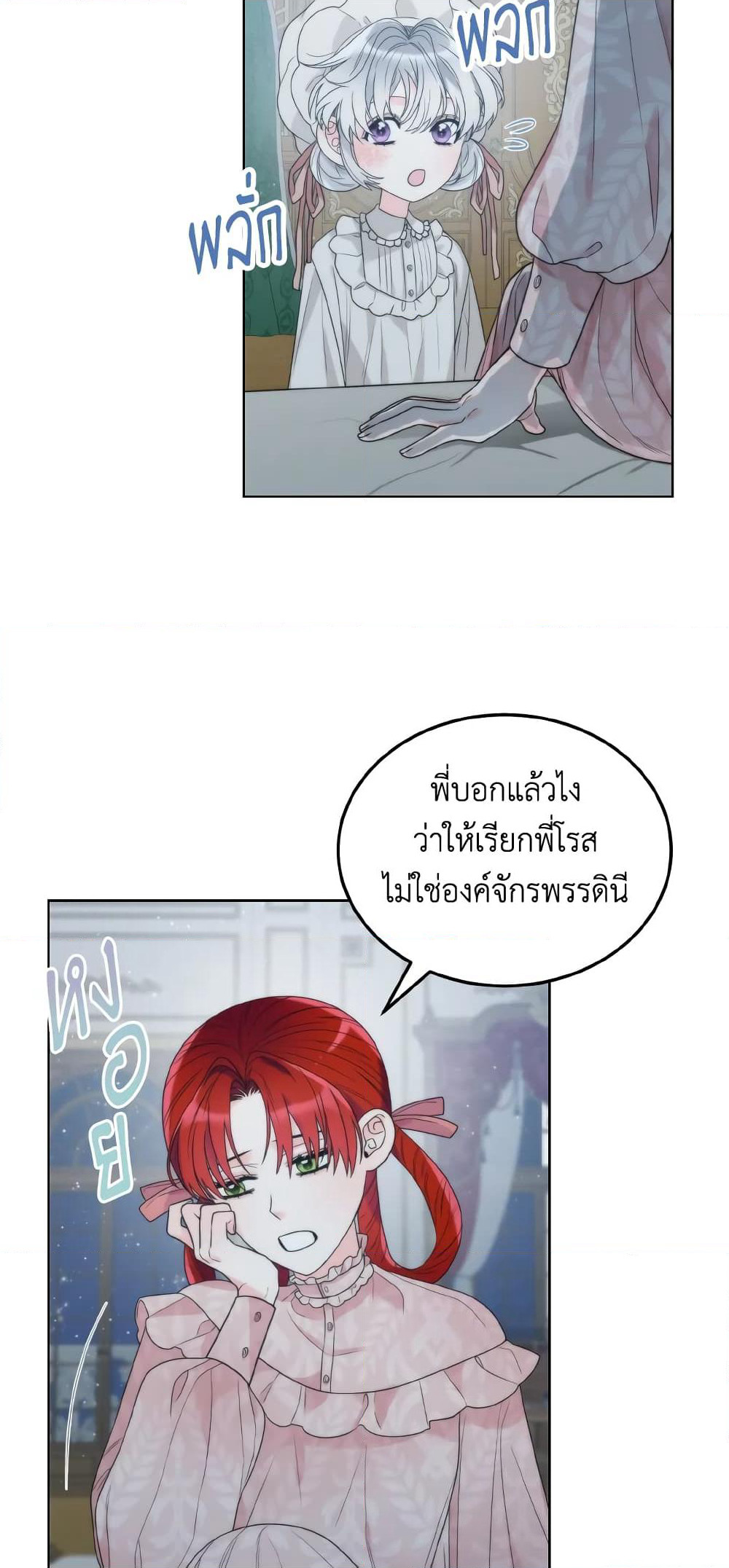 The Evil Empress Loves Me So Much page 14
