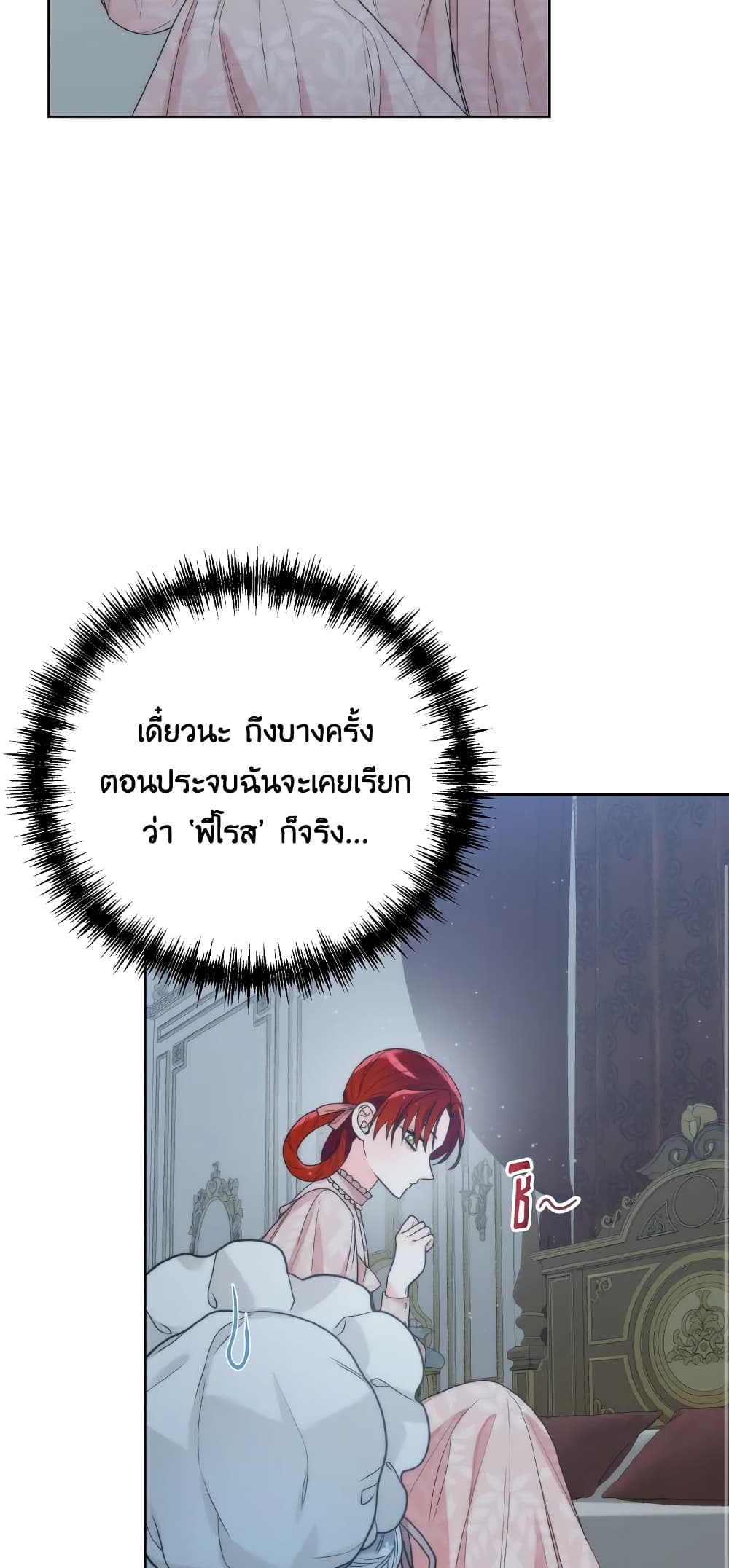 The Evil Empress Loves Me So Much page 15