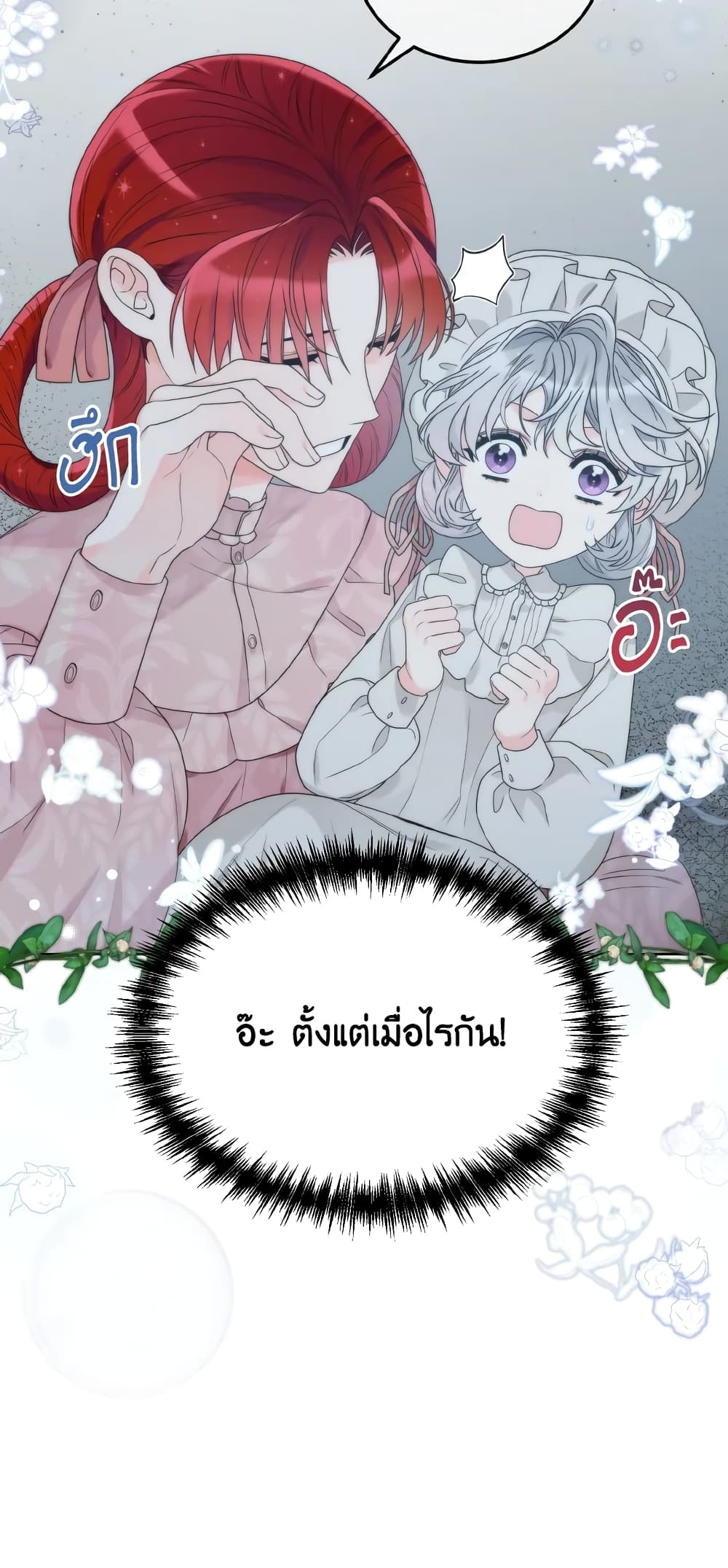 The Evil Empress Loves Me So Much page 18