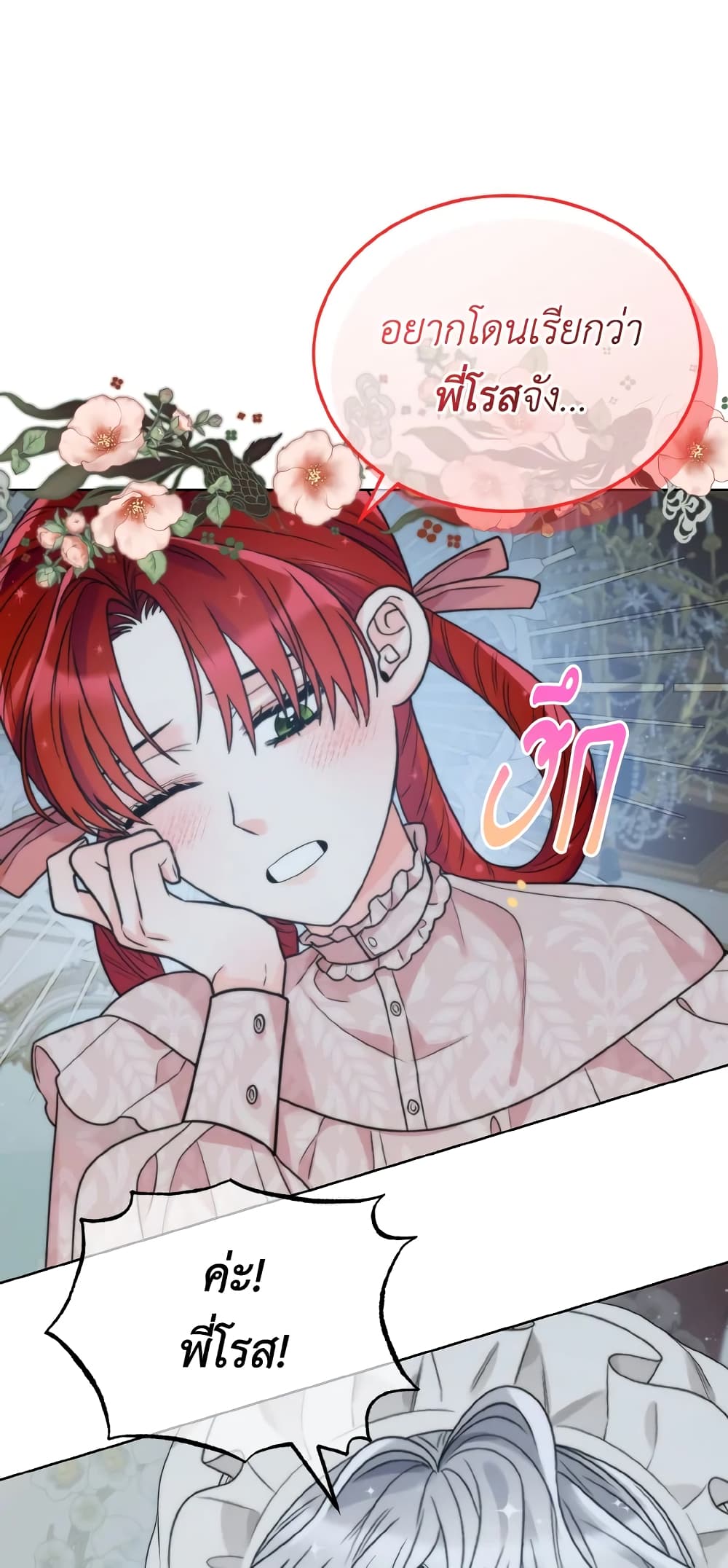The Evil Empress Loves Me So Much page 19