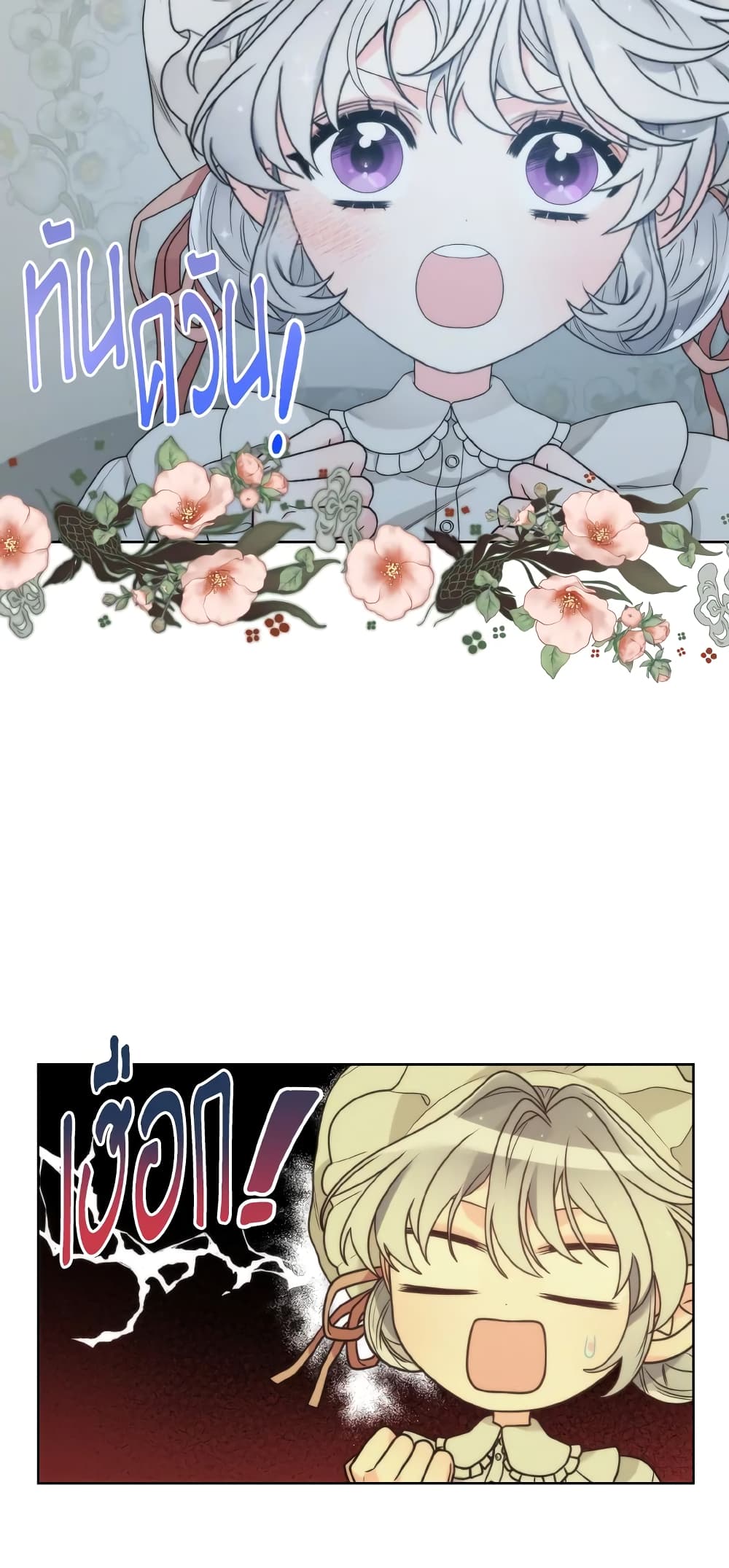 The Evil Empress Loves Me So Much page 20