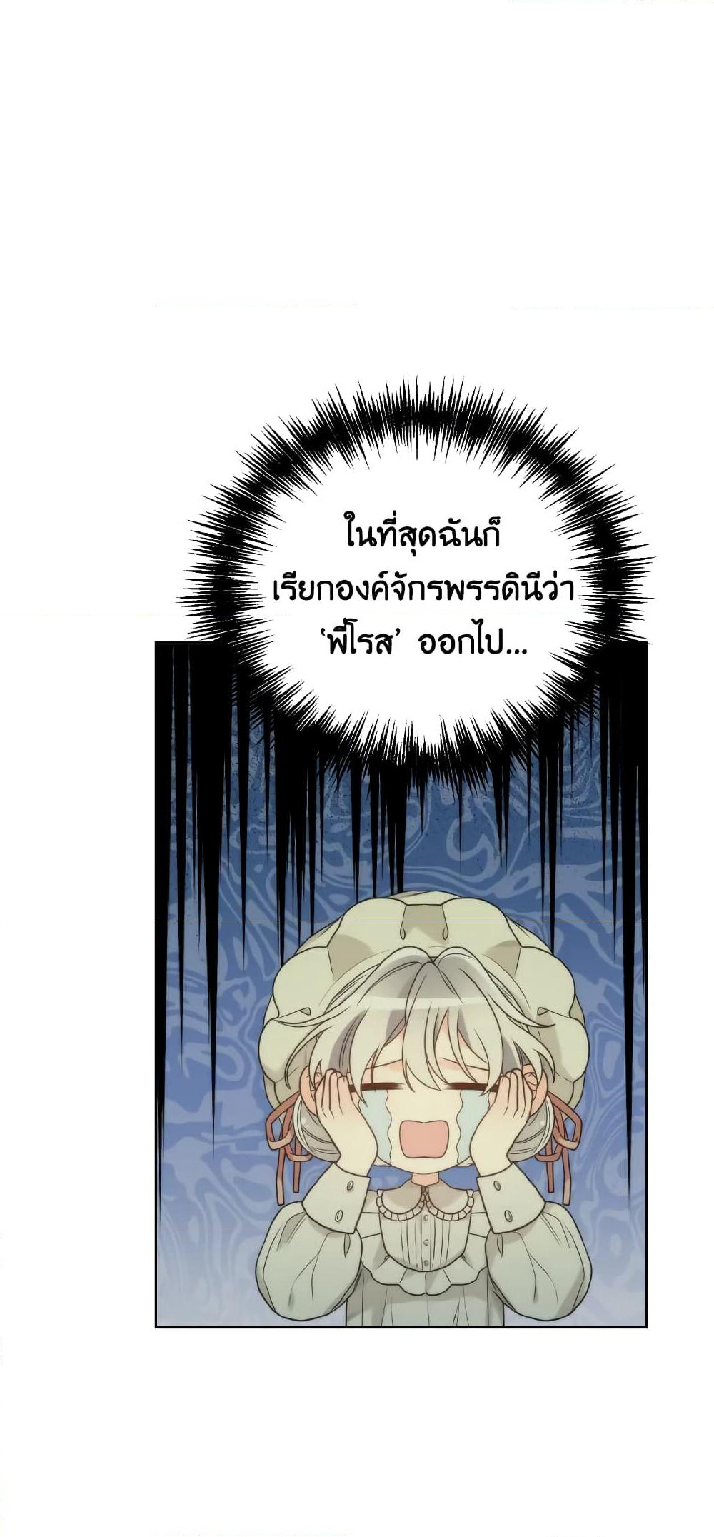 The Evil Empress Loves Me So Much page 21