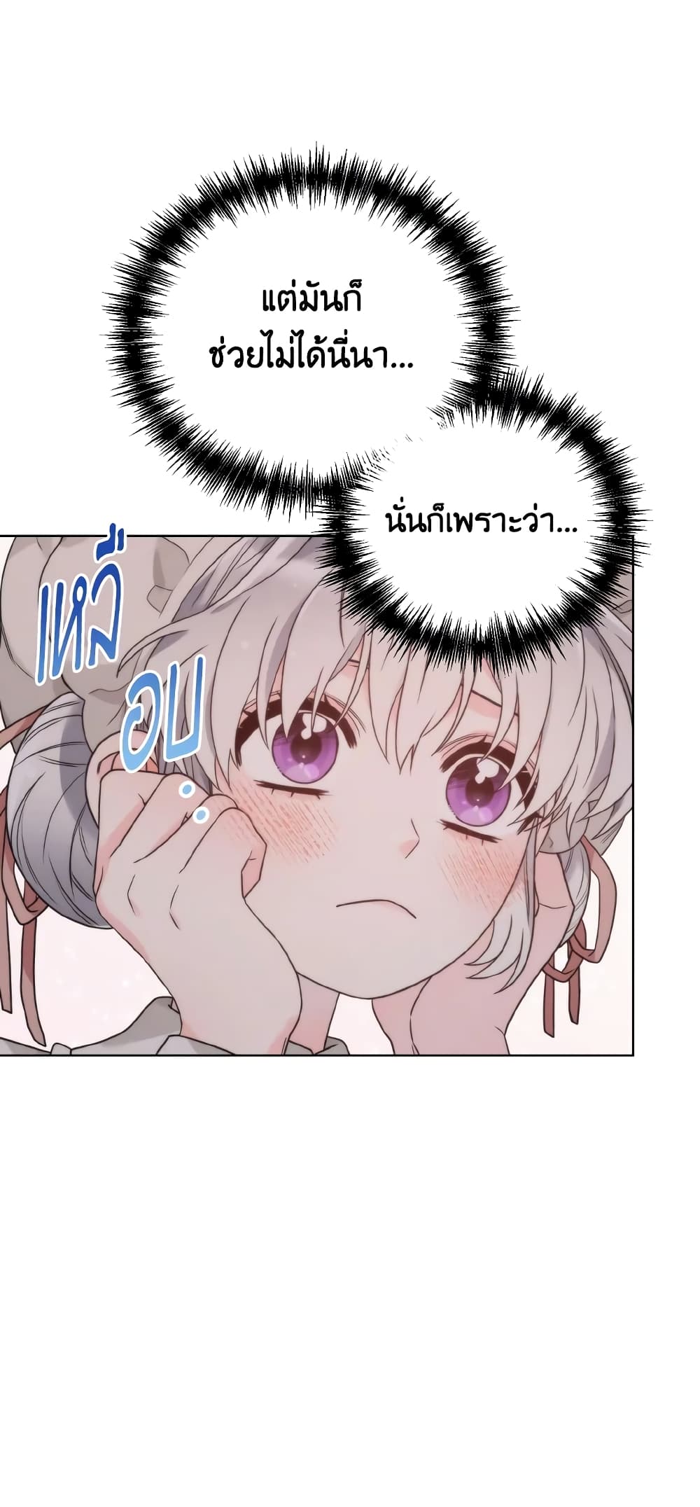 The Evil Empress Loves Me So Much page 22