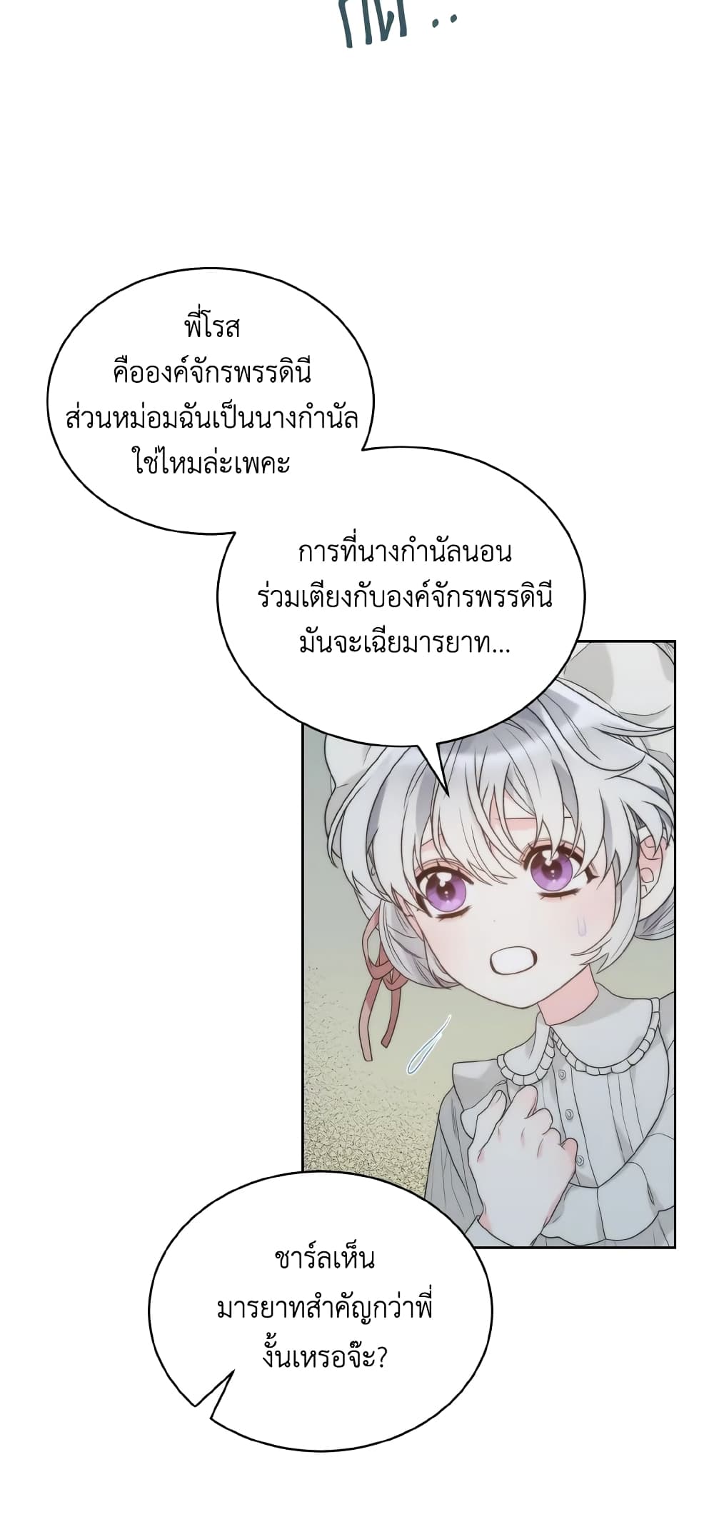 The Evil Empress Loves Me So Much page 26