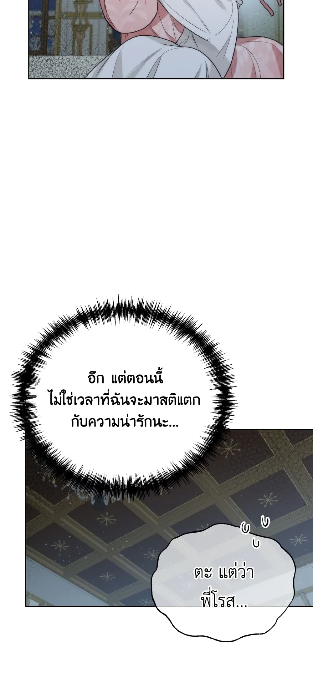 The Evil Empress Loves Me So Much page 32