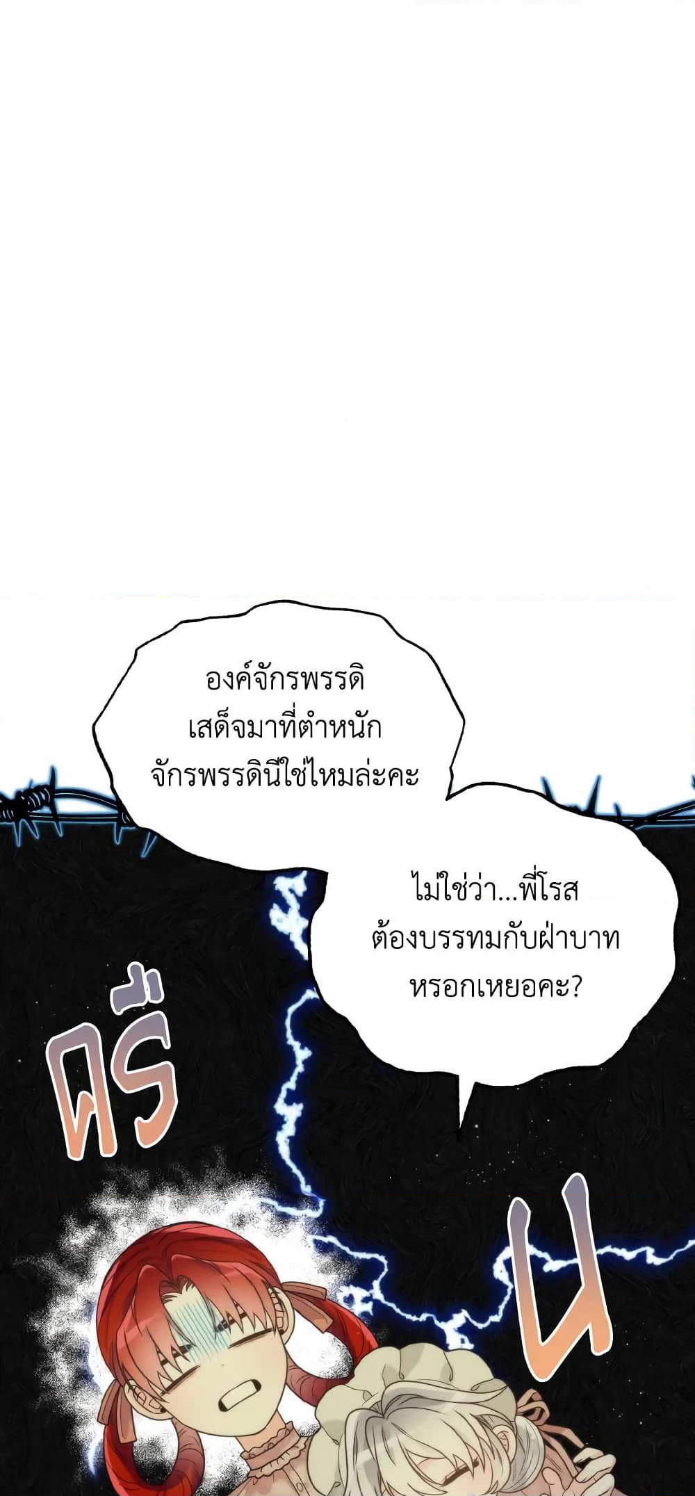 The Evil Empress Loves Me So Much page 33
