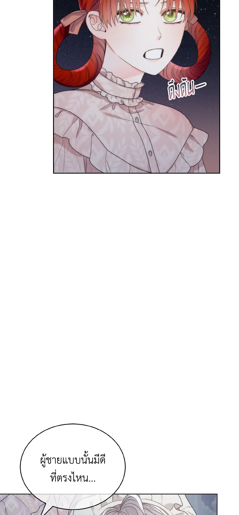 The Evil Empress Loves Me So Much page 35