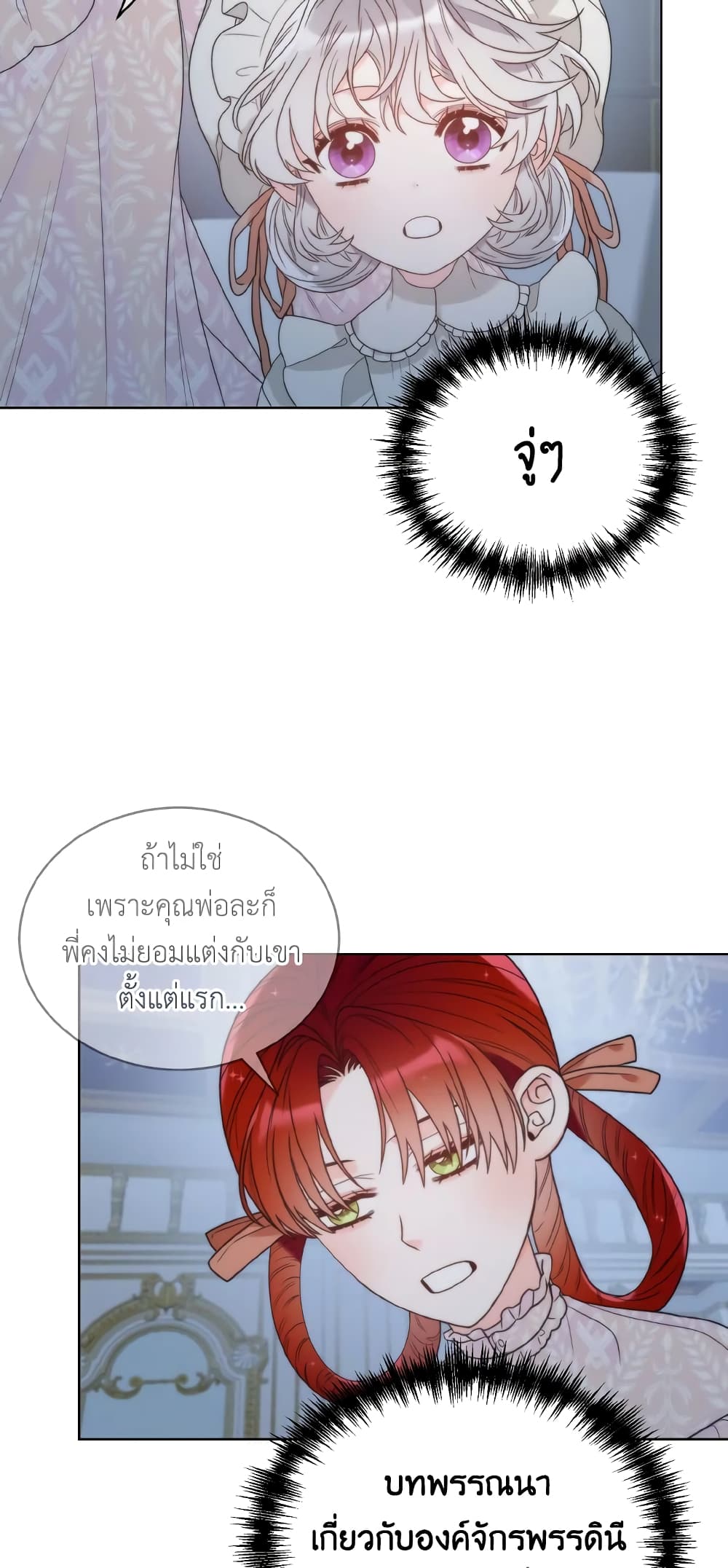 The Evil Empress Loves Me So Much page 36