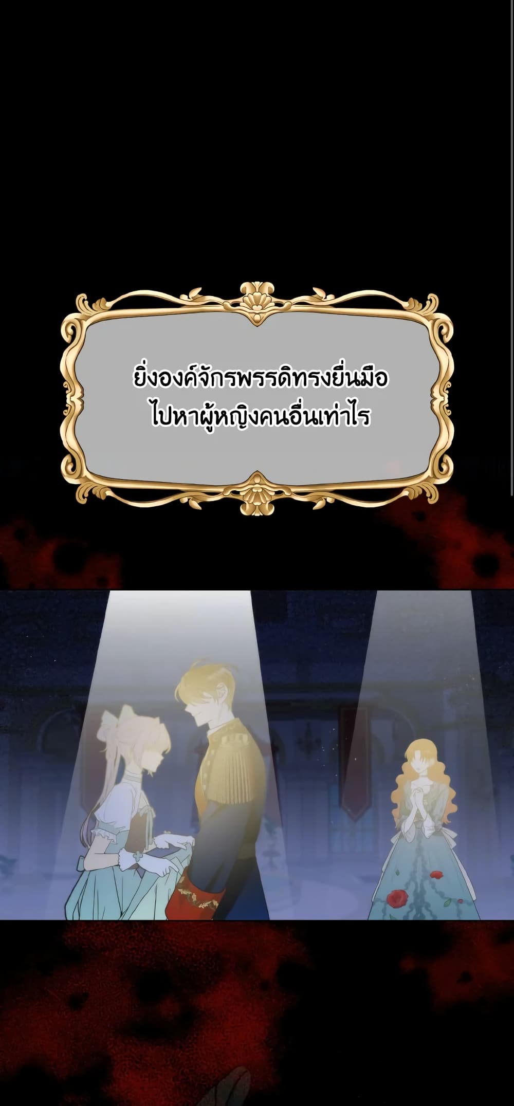 The Evil Empress Loves Me So Much page 41