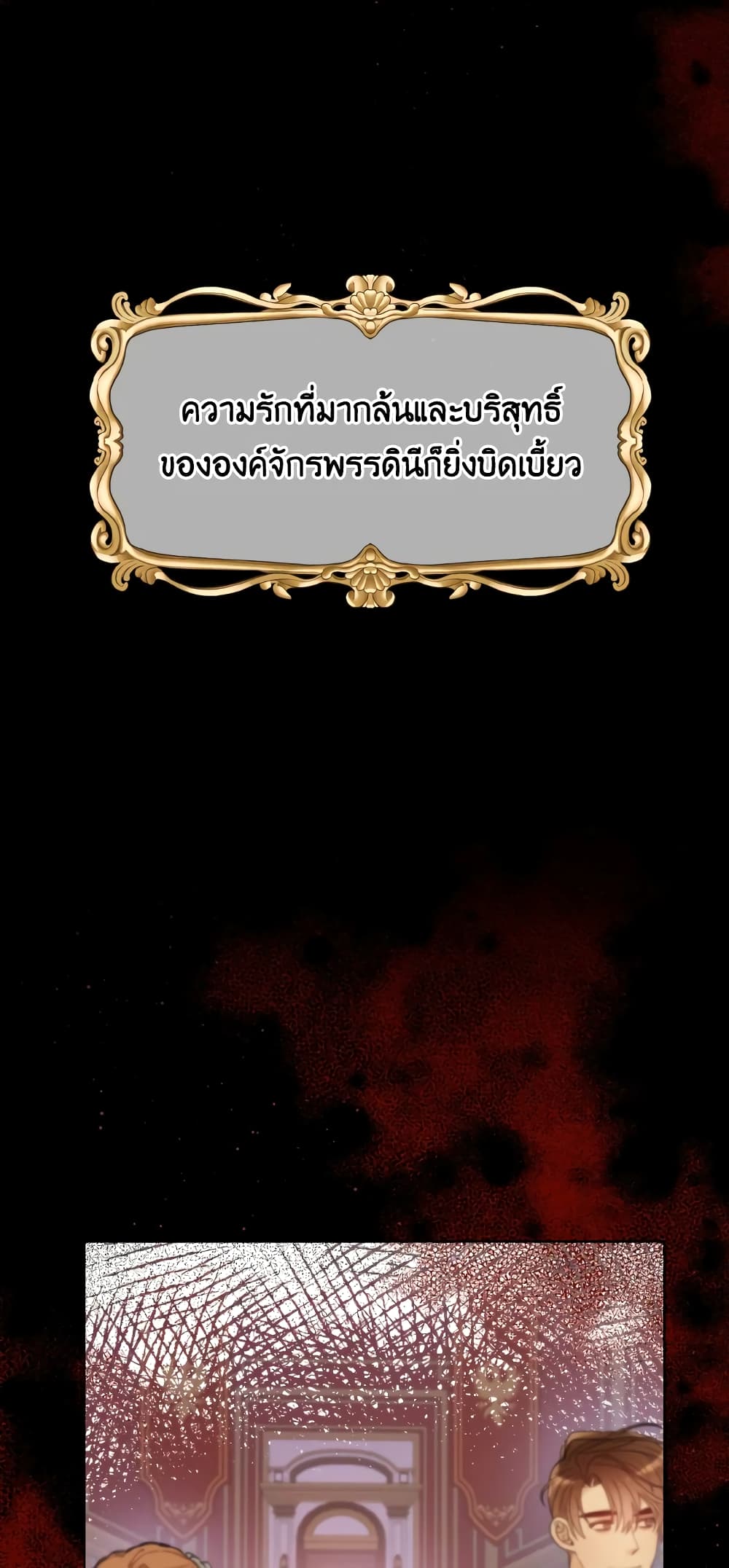 The Evil Empress Loves Me So Much page 43
