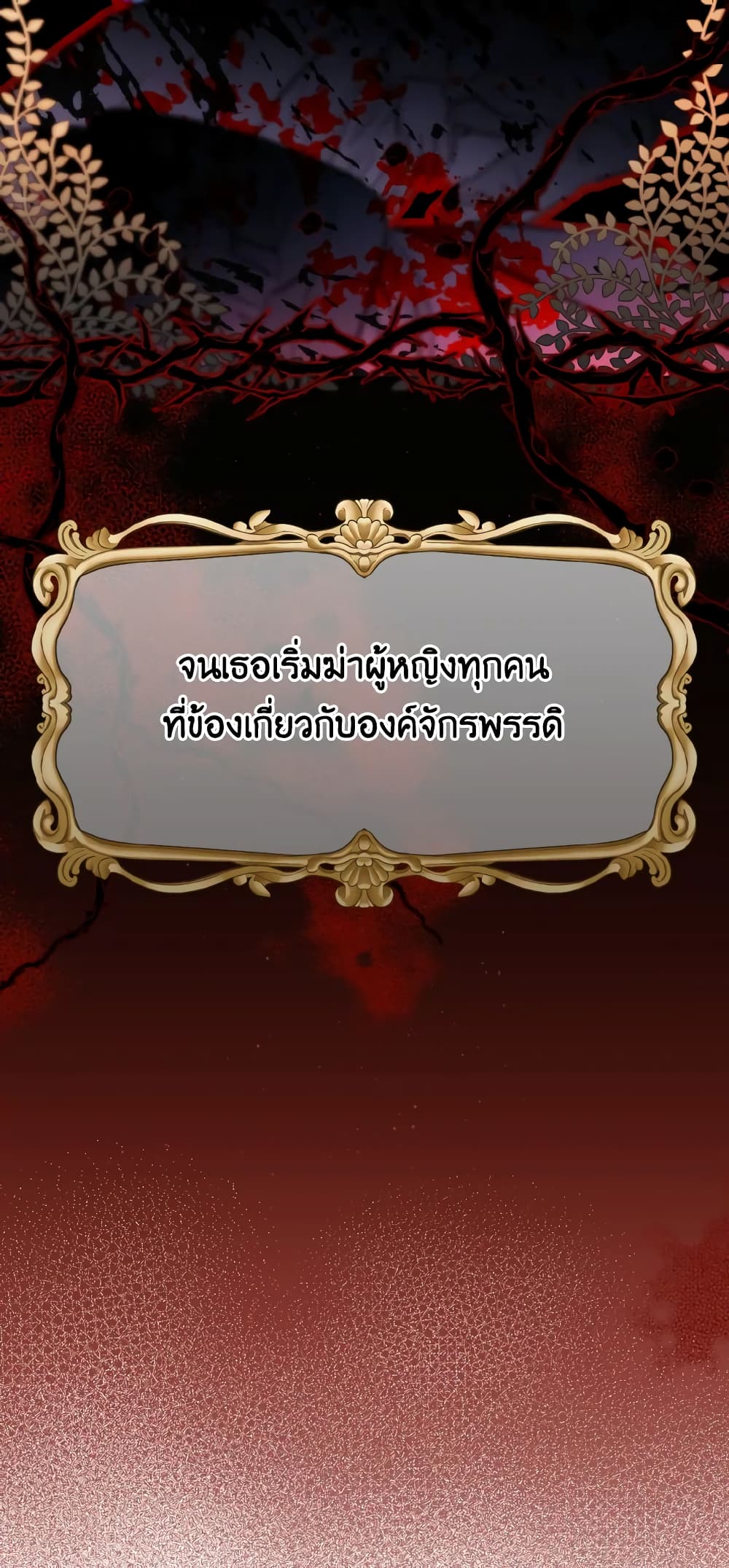 The Evil Empress Loves Me So Much page 46