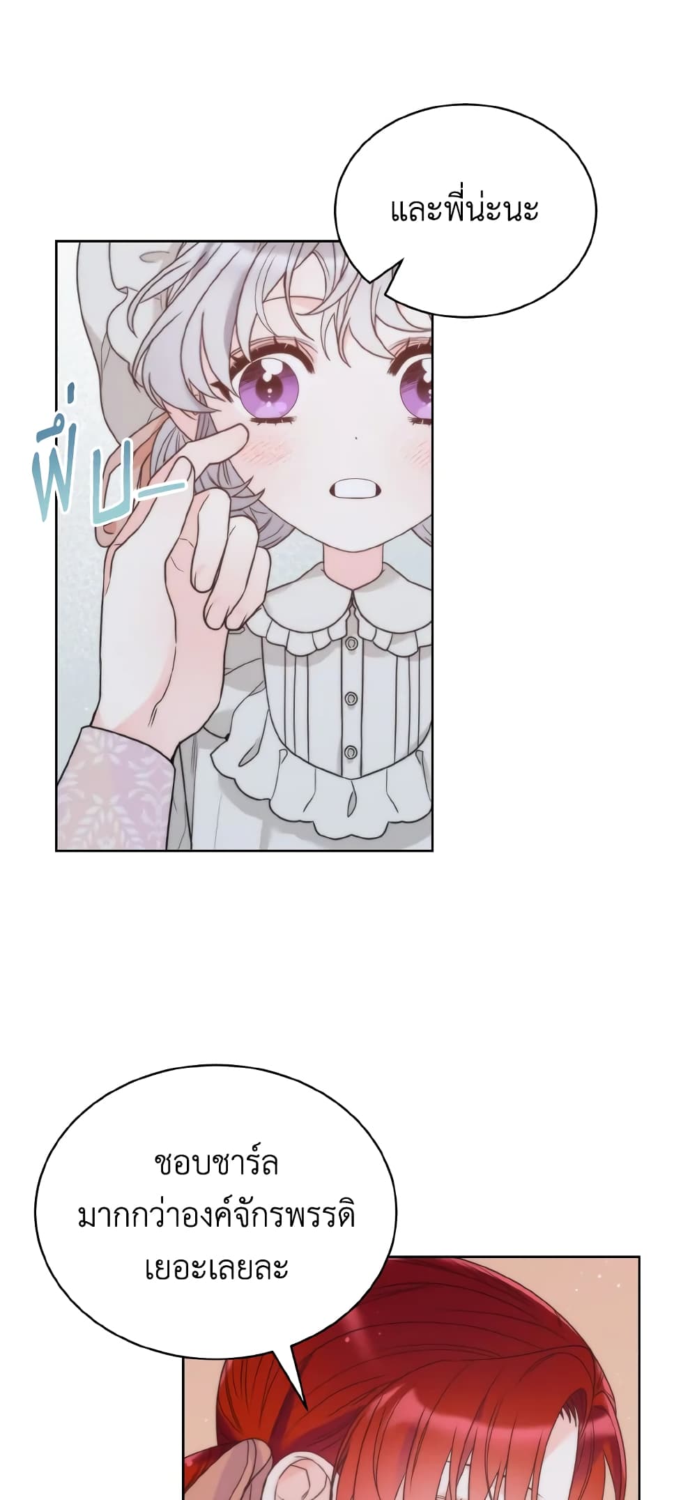 The Evil Empress Loves Me So Much page 49