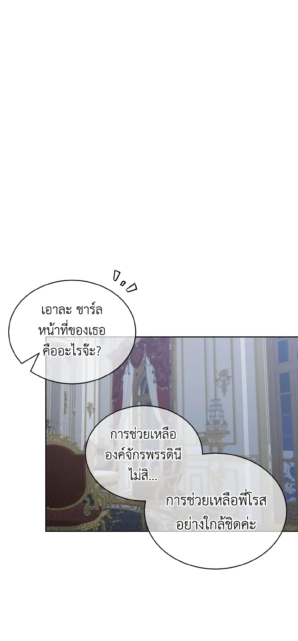 The Evil Empress Loves Me So Much page 52