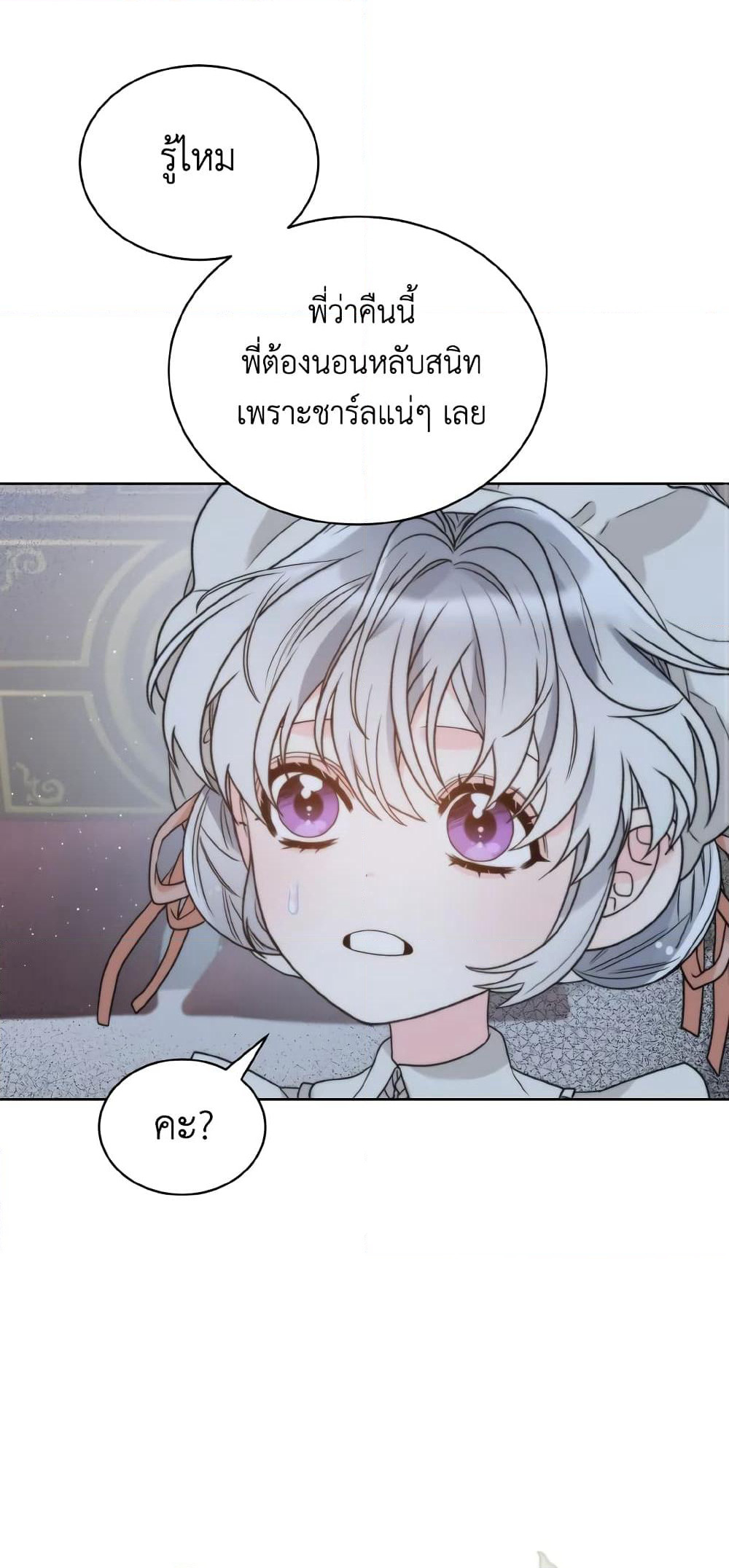 The Evil Empress Loves Me So Much page 54