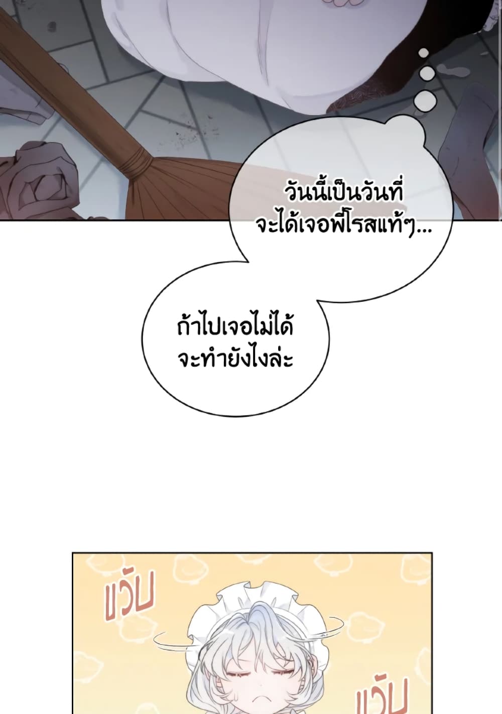 The Evil Empress Loves Me So Much page 3