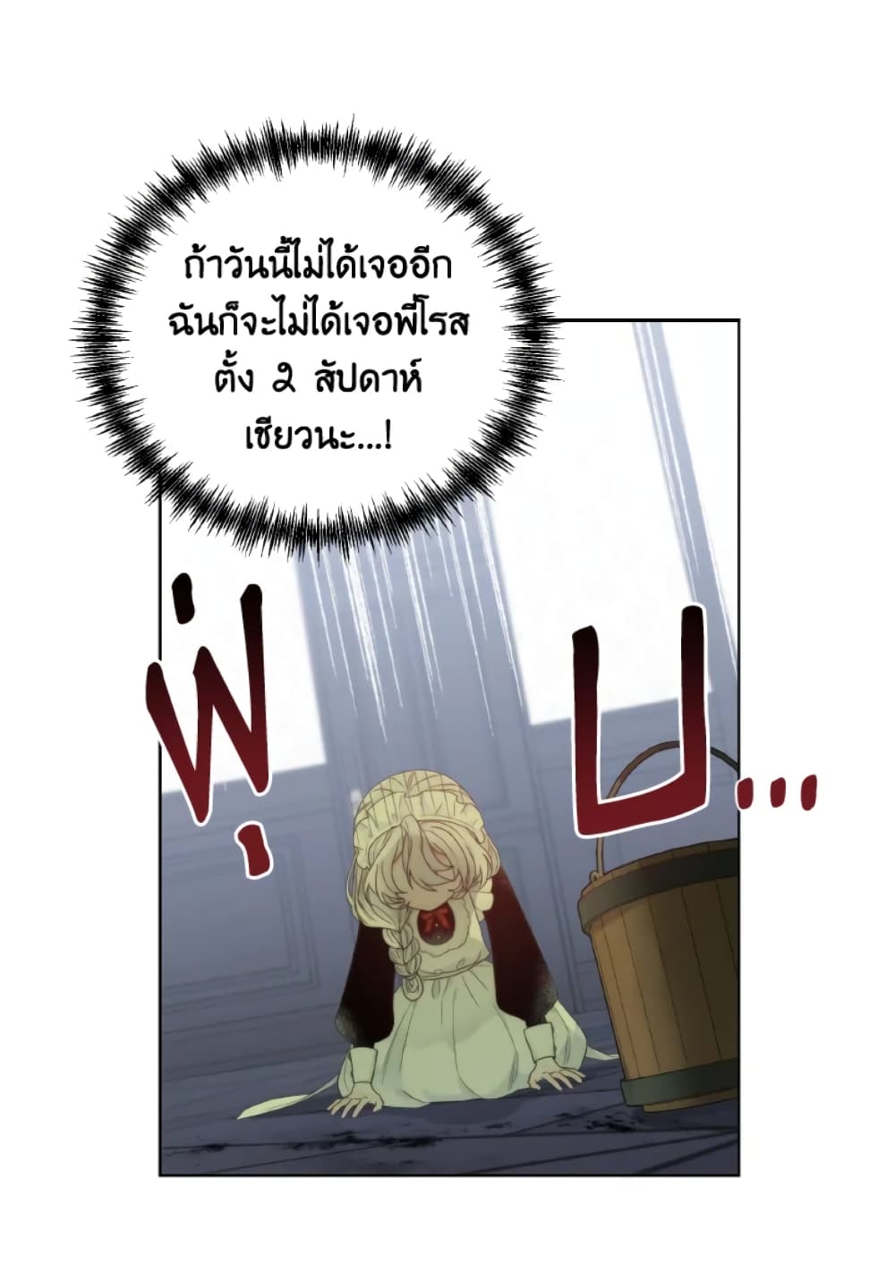 The Evil Empress Loves Me So Much page 11