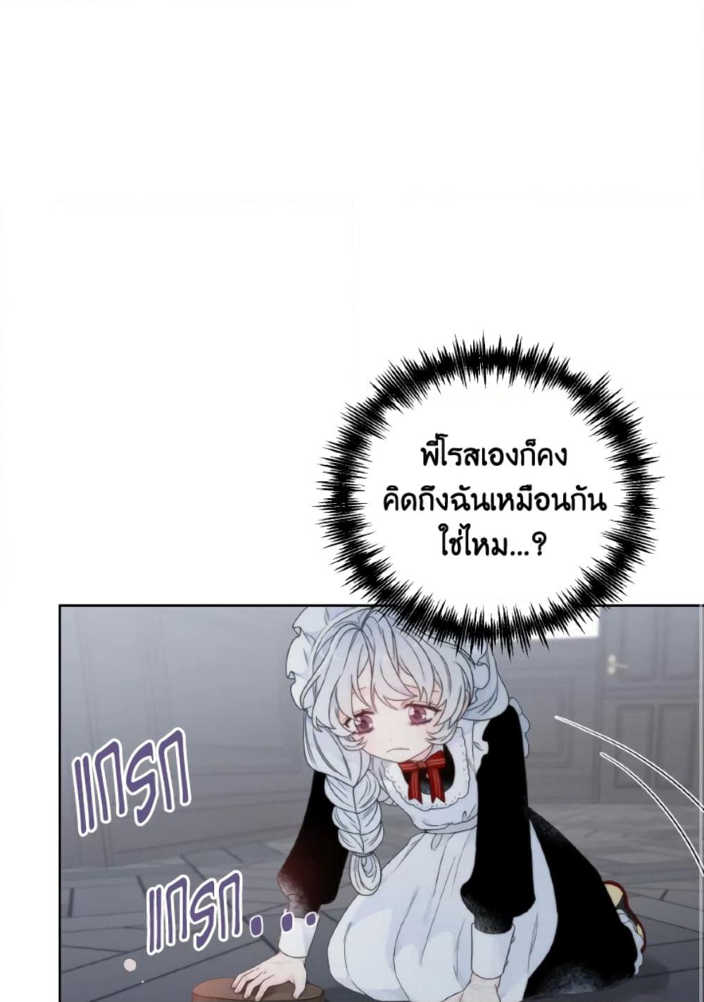 The Evil Empress Loves Me So Much page 12